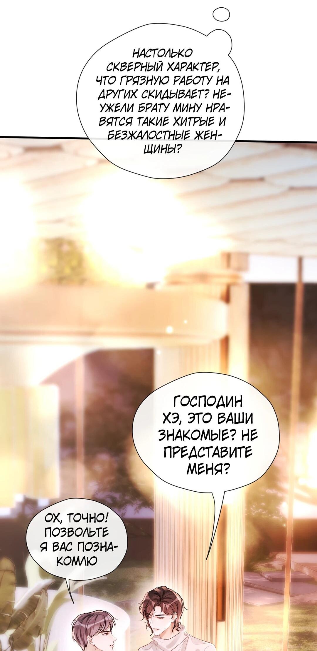 Манга Какая хорошая девочка - Глава 18 Страница 45