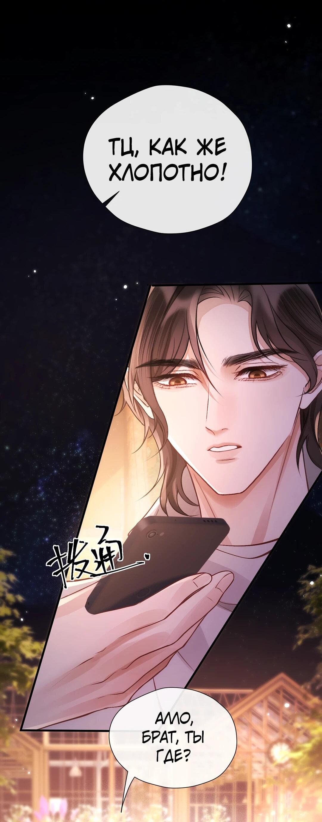 Манга Какая хорошая девочка - Глава 18 Страница 25