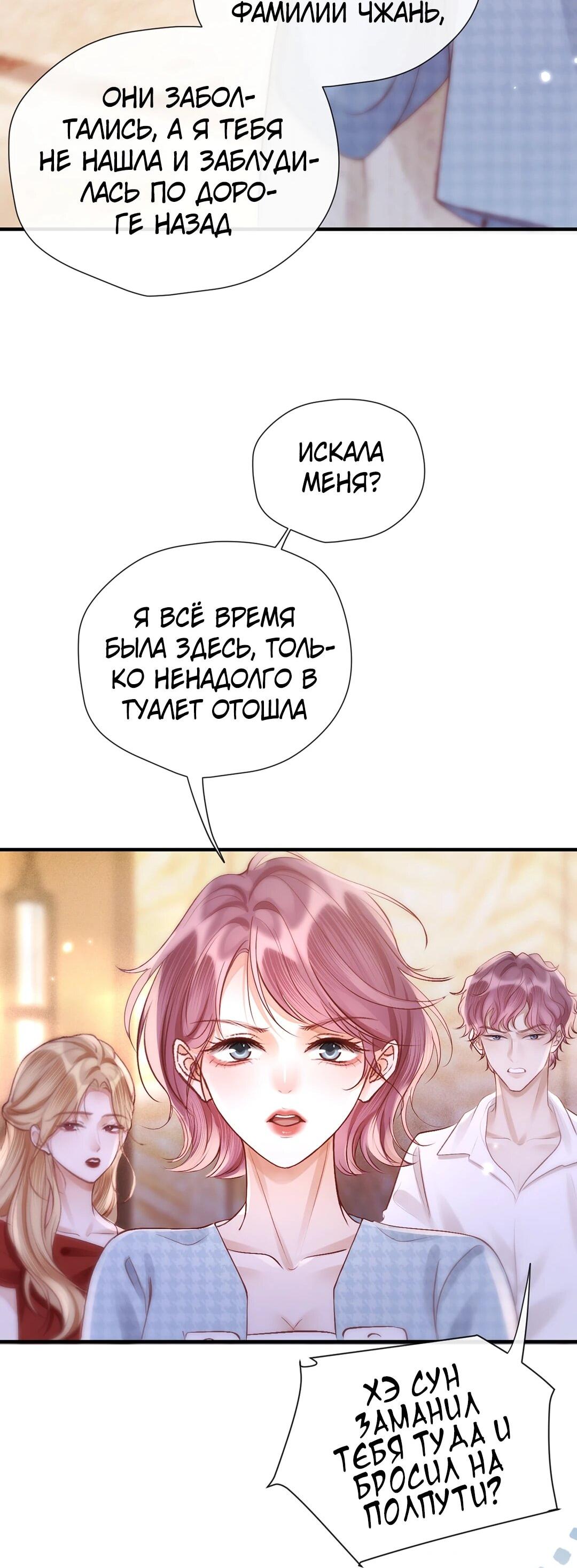 Манга Какая хорошая девочка - Глава 18 Страница 41