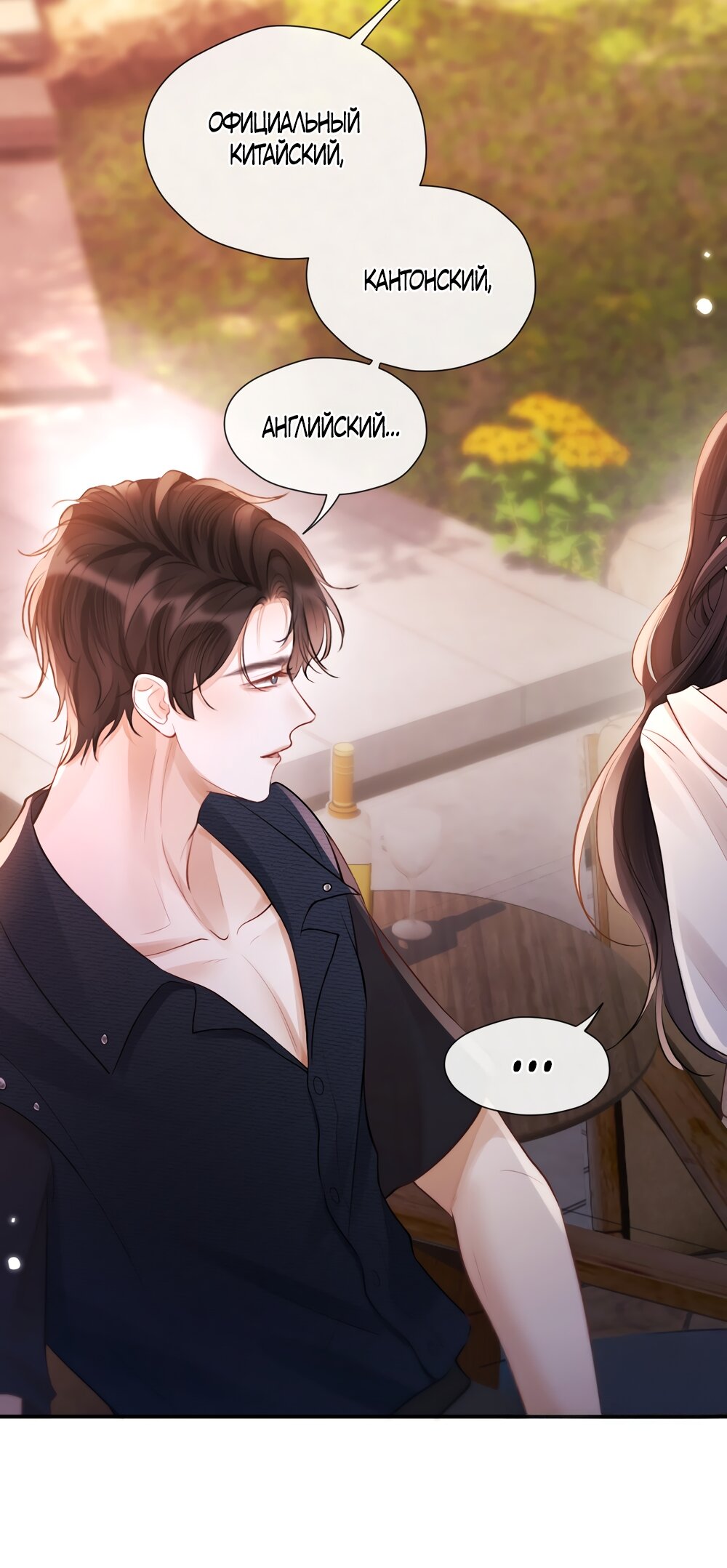 Манга Какая хорошая девочка - Глава 17 Страница 41