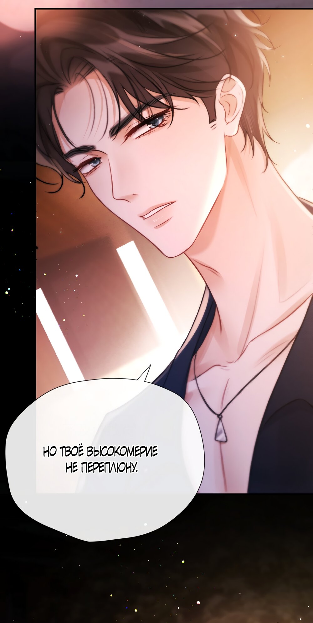 Манга Какая хорошая девочка - Глава 17 Страница 7