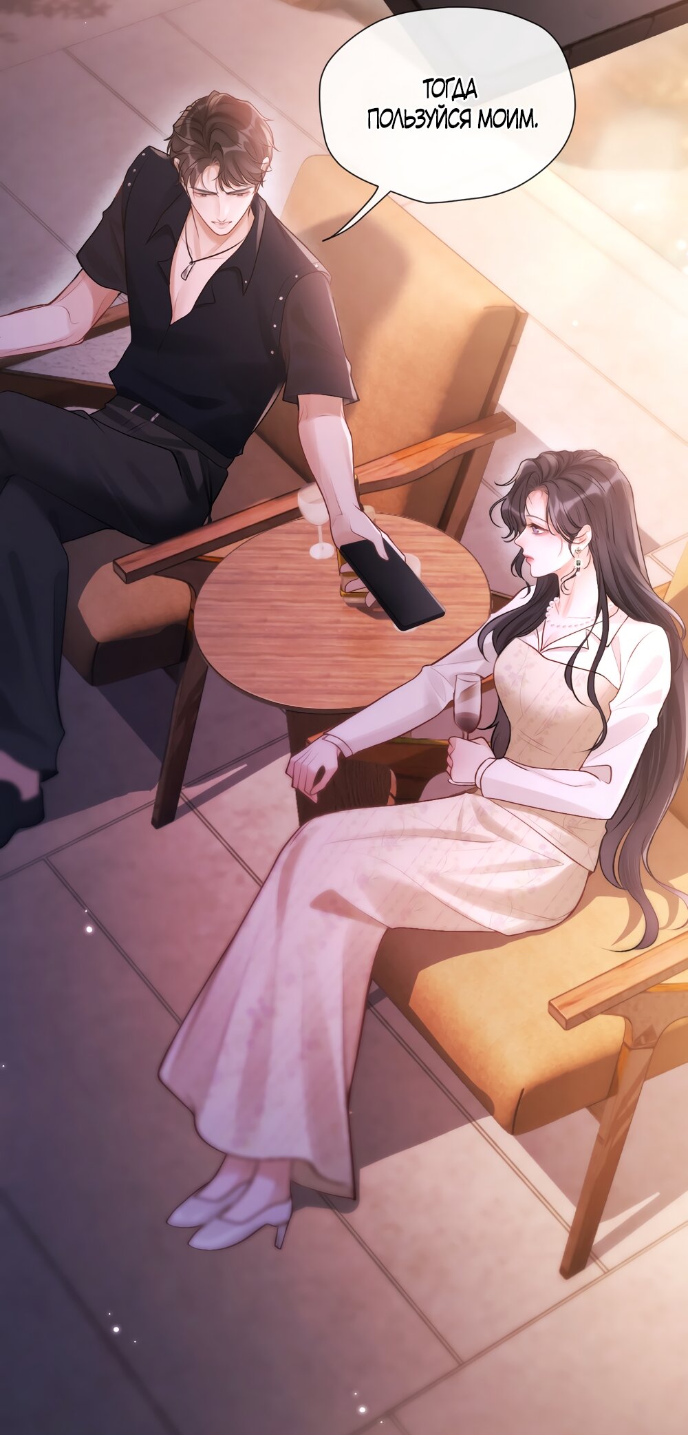 Манга Какая хорошая девочка - Глава 17 Страница 32