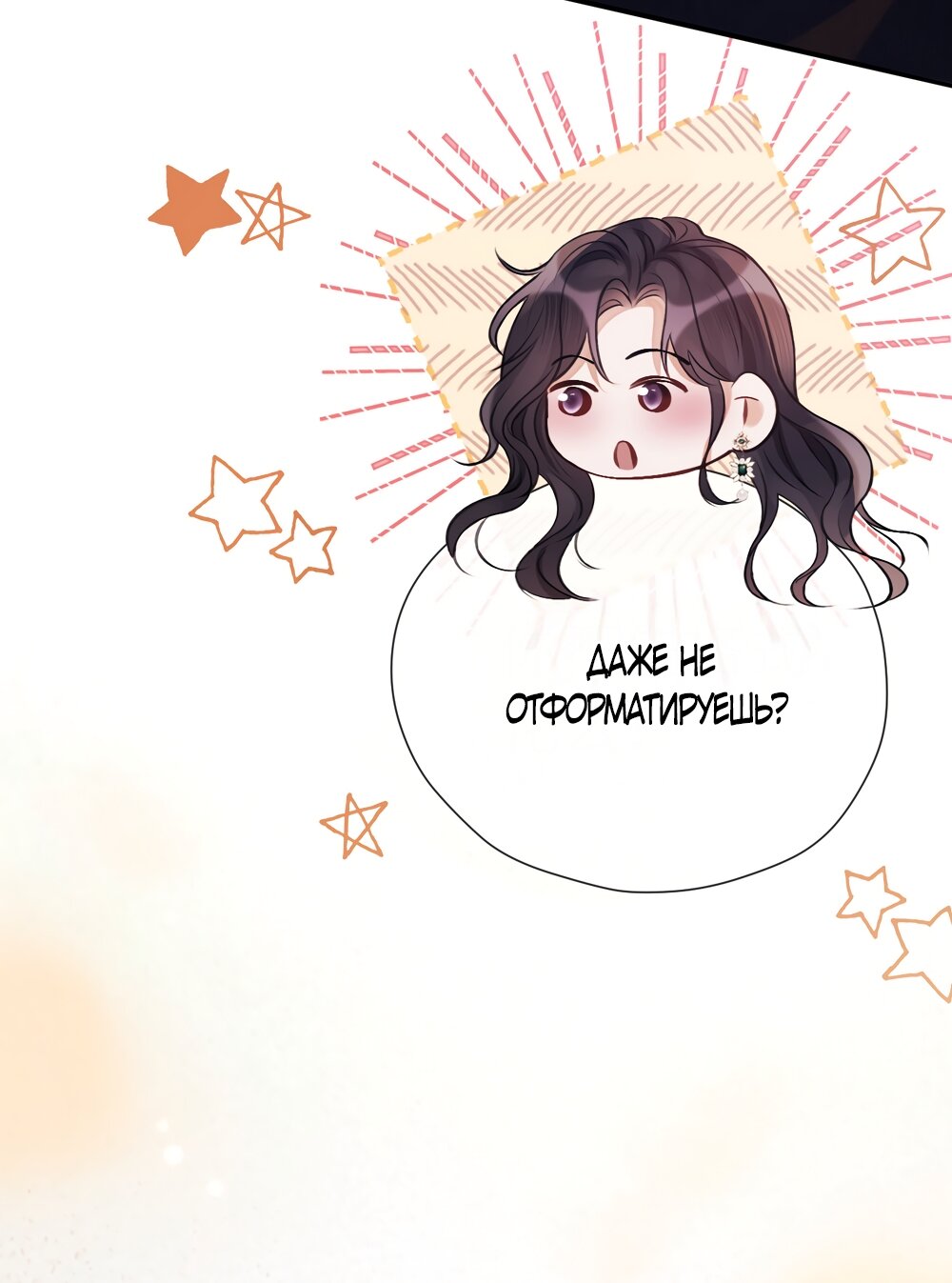 Манга Какая хорошая девочка - Глава 17 Страница 36