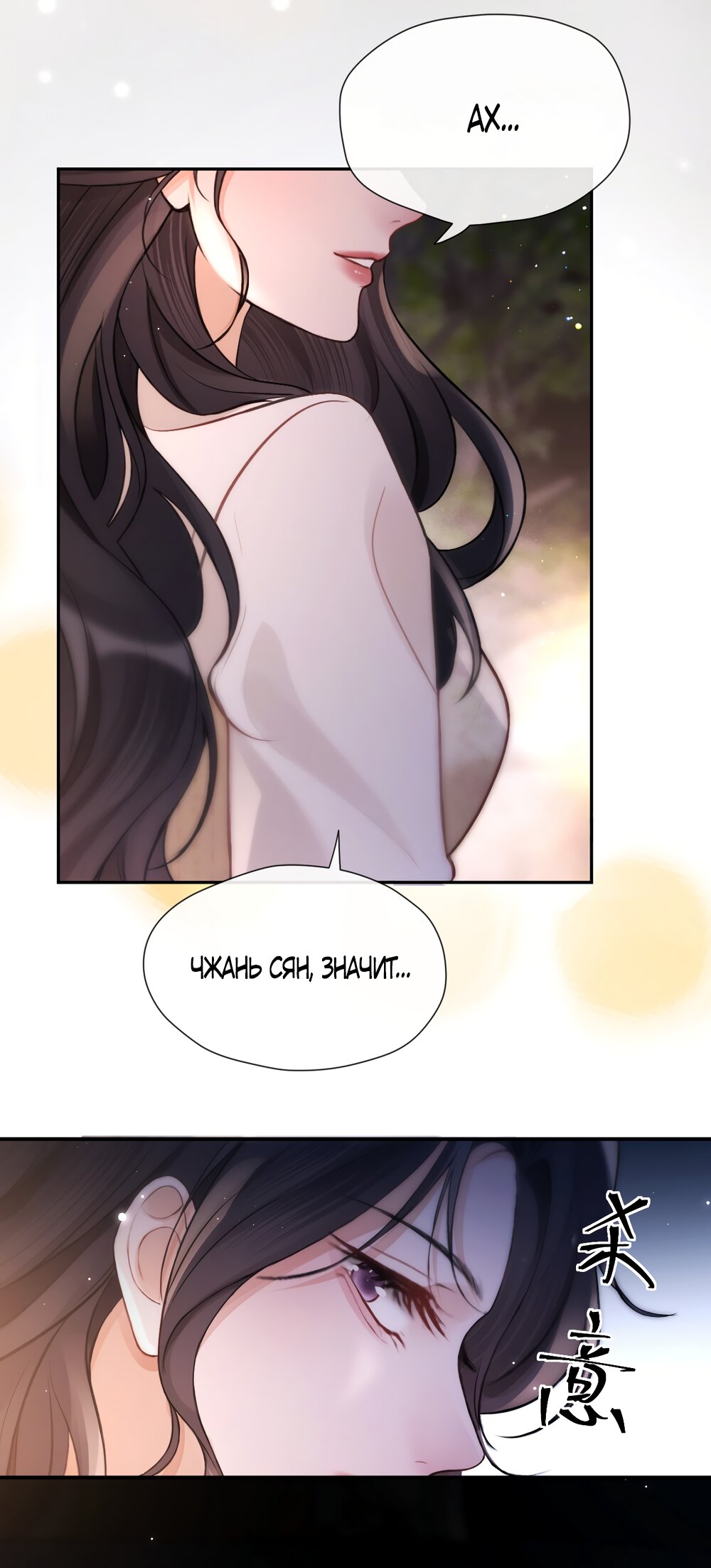 Манга Какая хорошая девочка - Глава 17 Страница 21