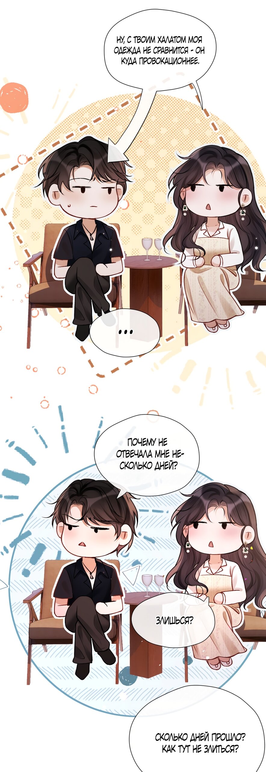 Манга Какая хорошая девочка - Глава 17 Страница 27