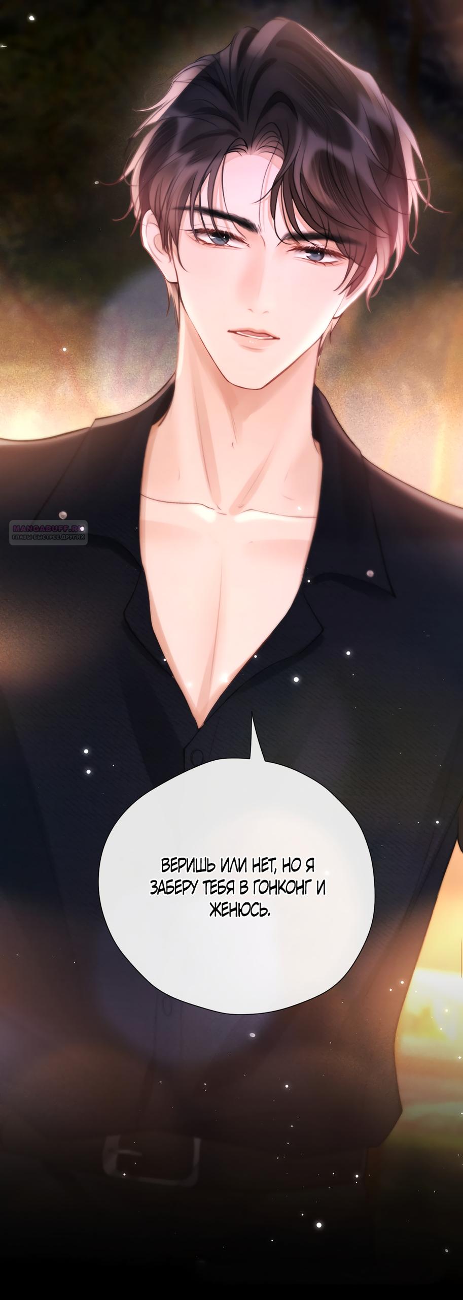 Манга Какая хорошая девочка - Глава 17 Страница 50