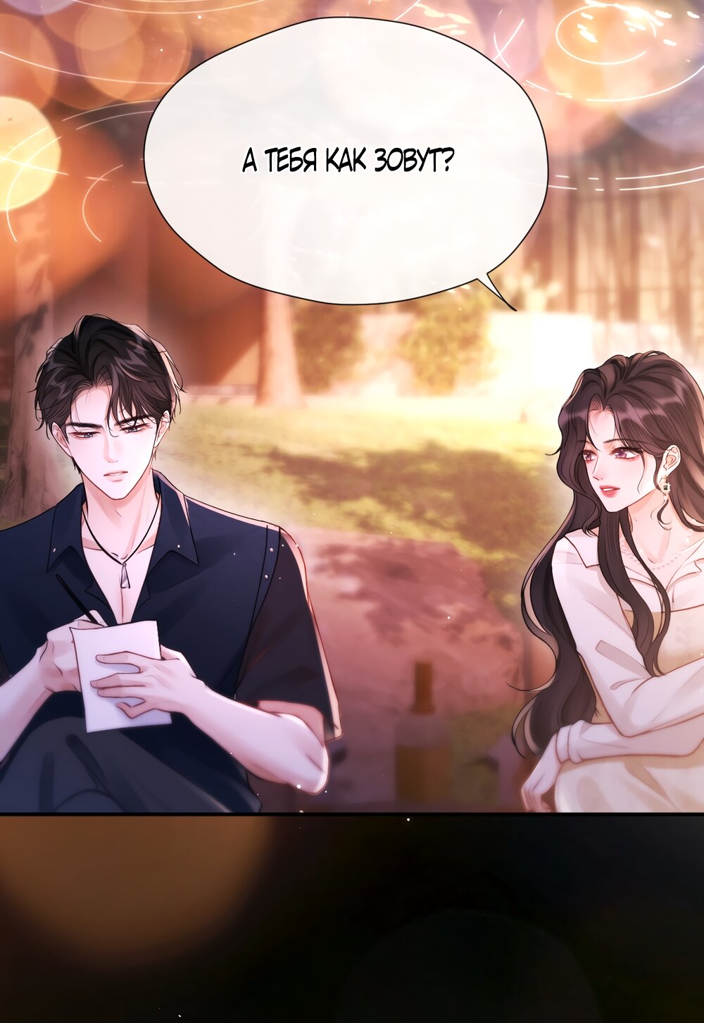 Манга Какая хорошая девочка - Глава 17 Страница 4