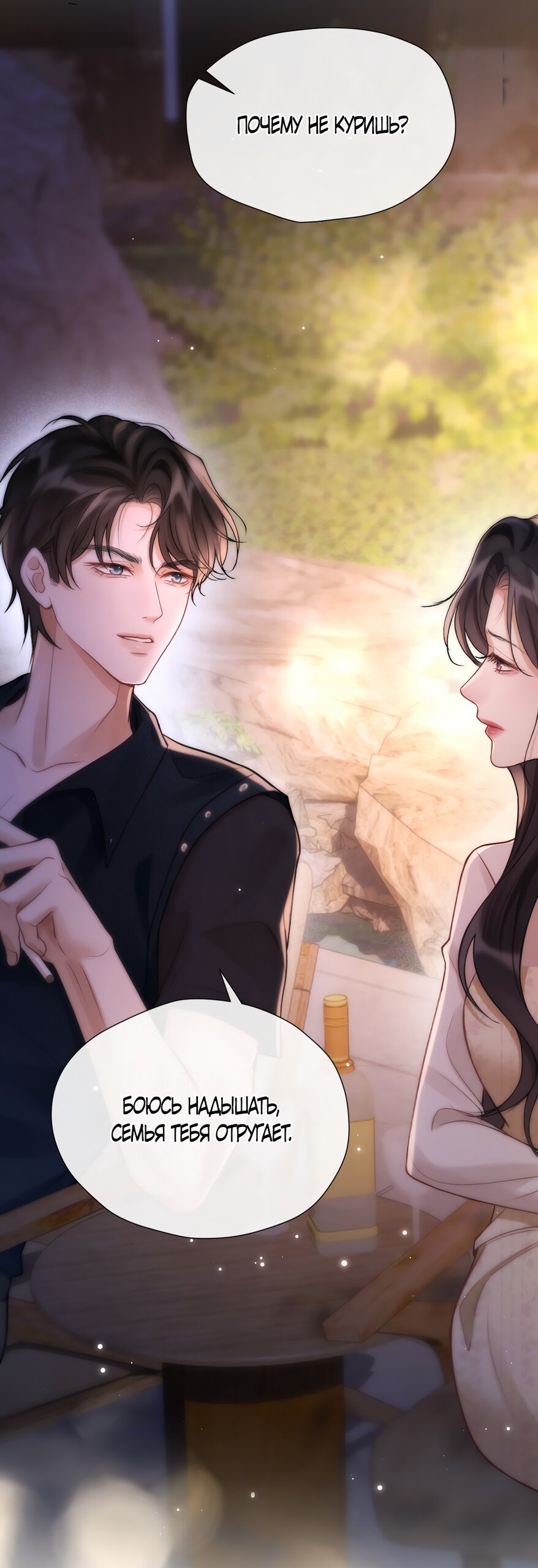 Манга Какая хорошая девочка - Глава 17 Страница 24