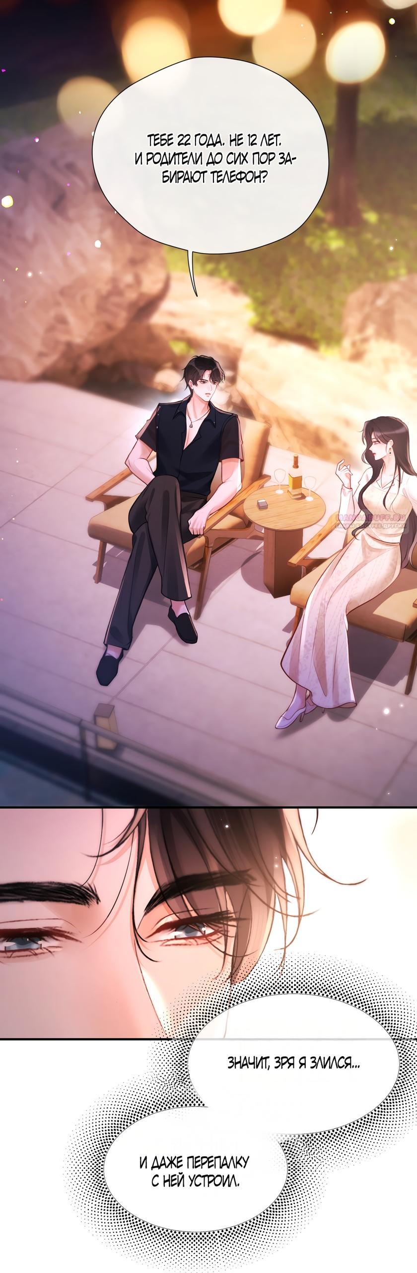 Манга Какая хорошая девочка - Глава 17 Страница 30