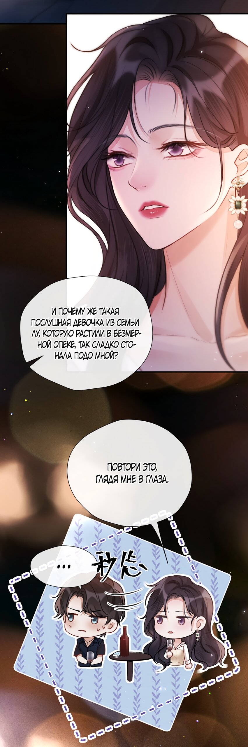Манга Какая хорошая девочка - Глава 17 Страница 12