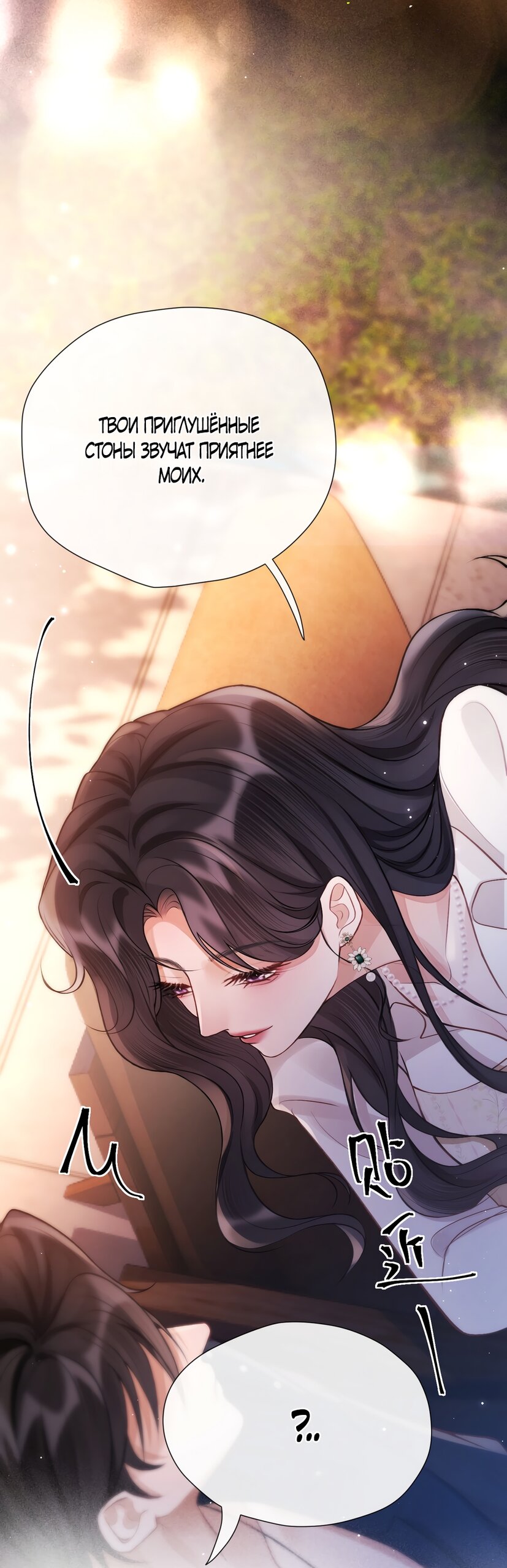 Манга Какая хорошая девочка - Глава 17 Страница 13