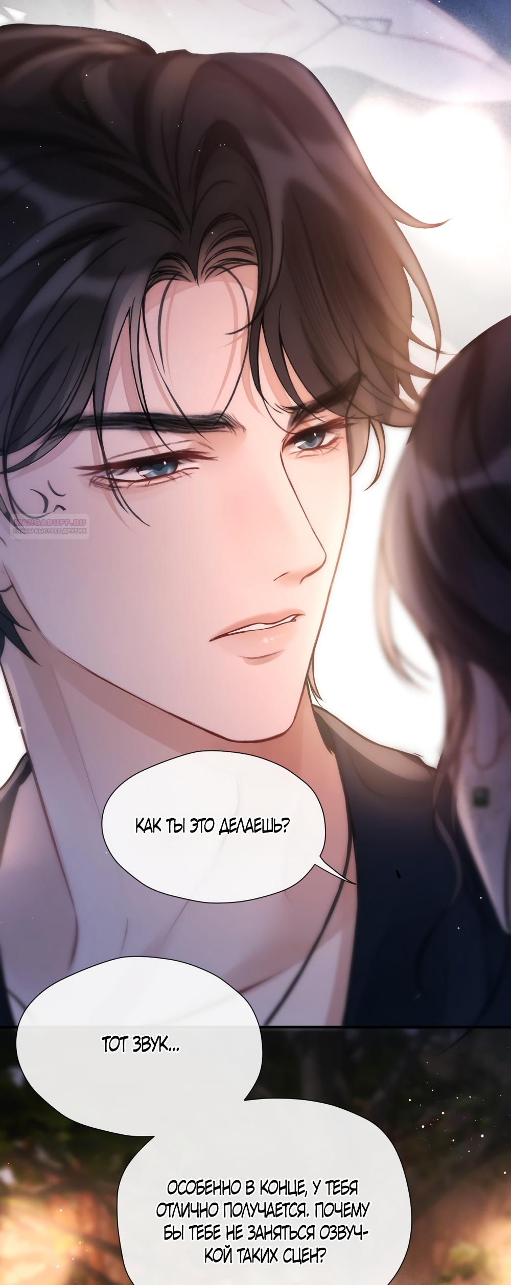 Манга Какая хорошая девочка - Глава 17 Страница 14