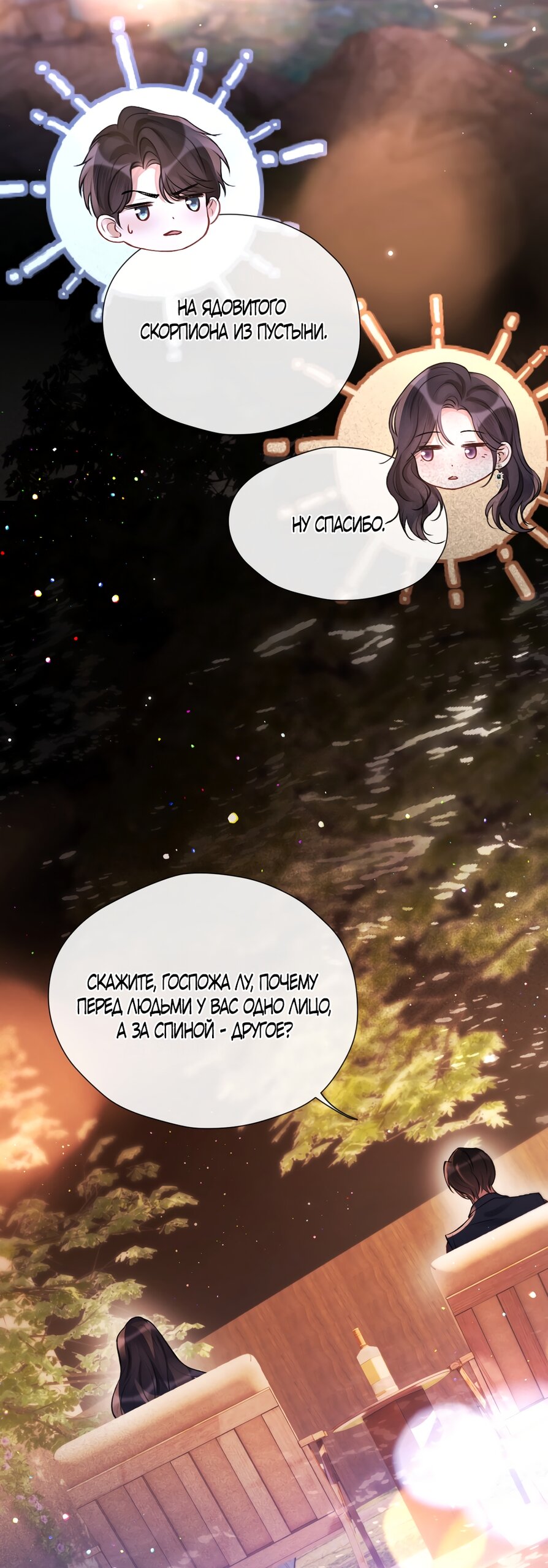 Манга Какая хорошая девочка - Глава 17 Страница 9