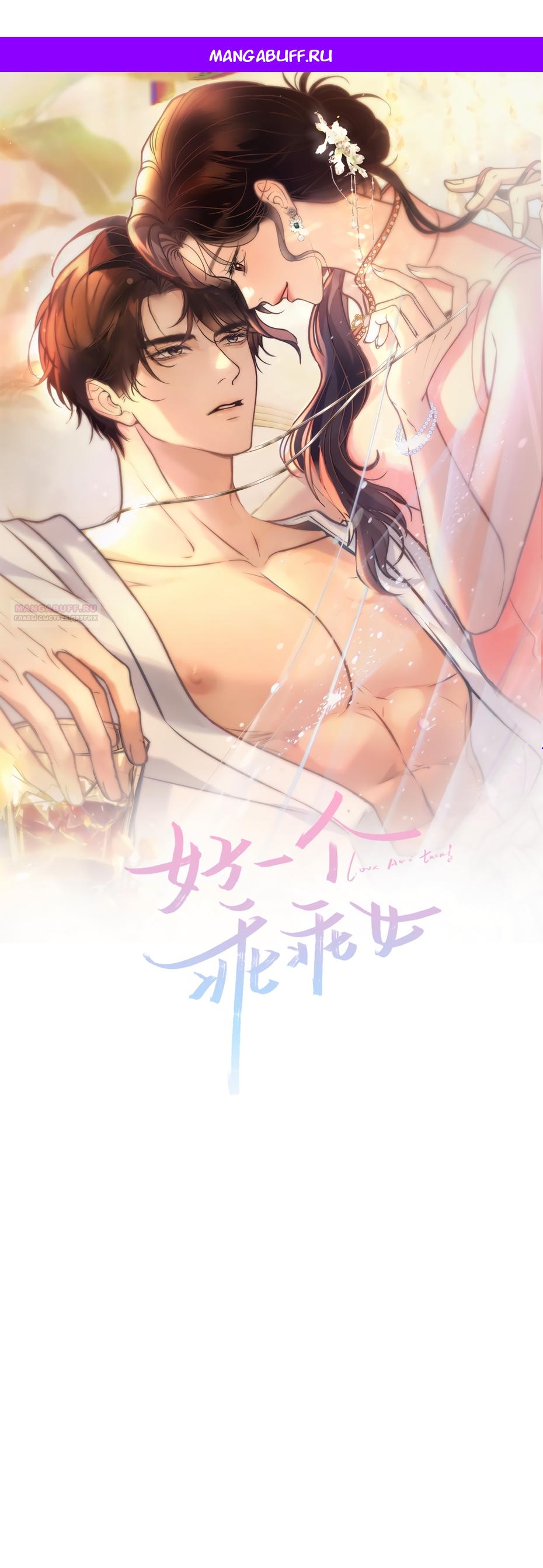 Манга Какая хорошая девочка - Глава 17 Страница 1