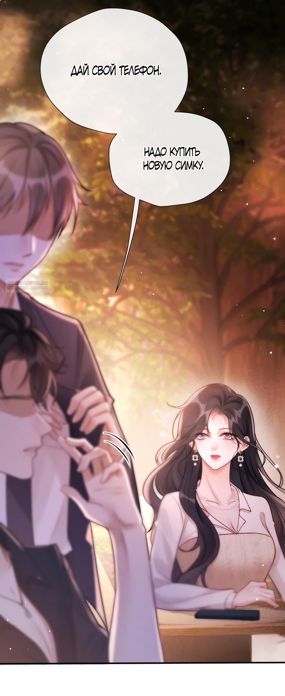 Манга Какая хорошая девочка - Глава 17 Страница 34