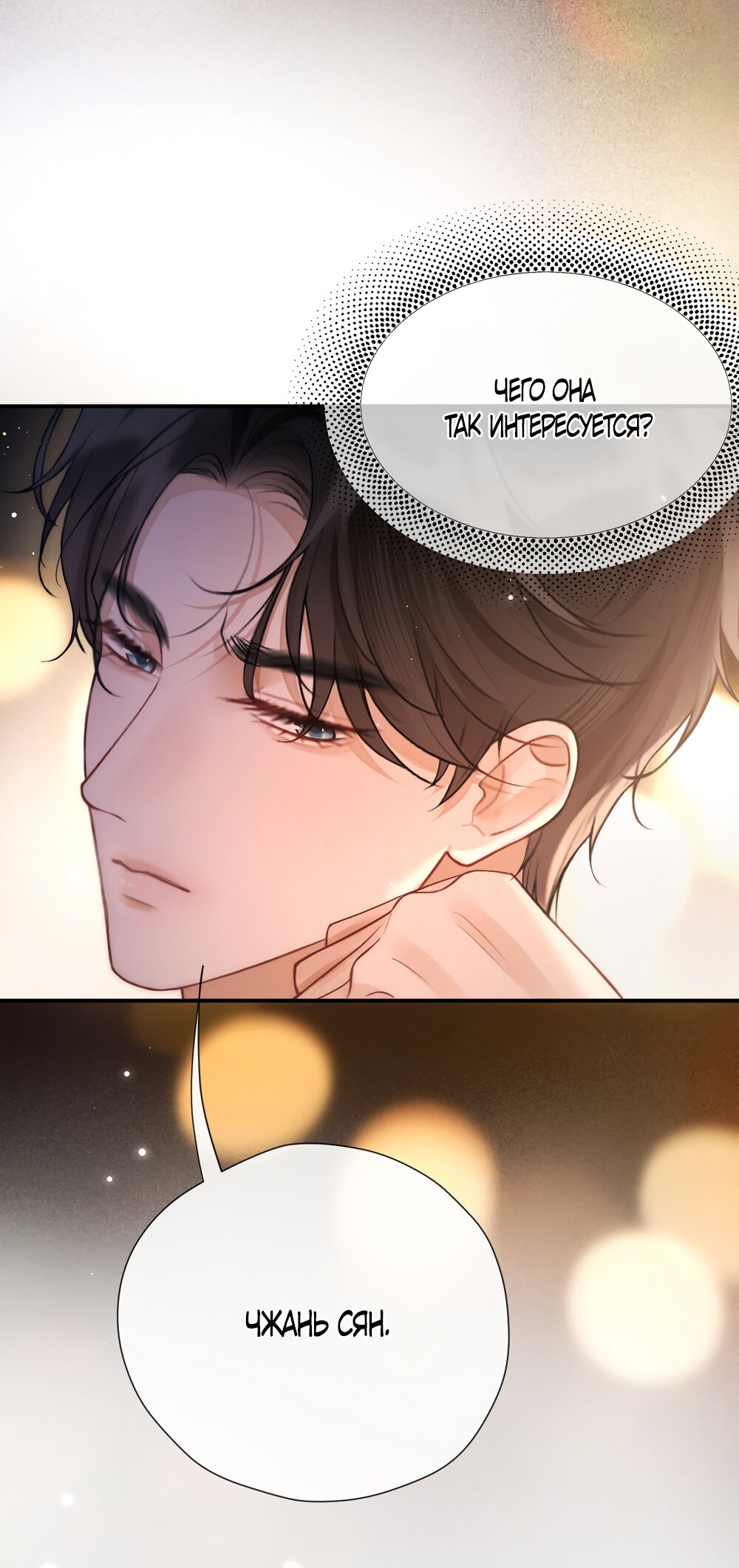 Манга Какая хорошая девочка - Глава 17 Страница 20