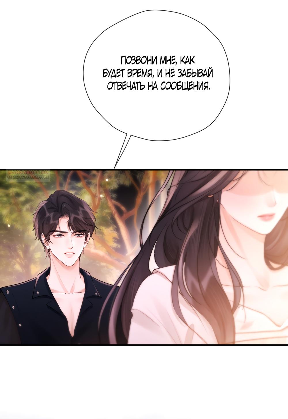 Манга Какая хорошая девочка - Глава 17 Страница 46