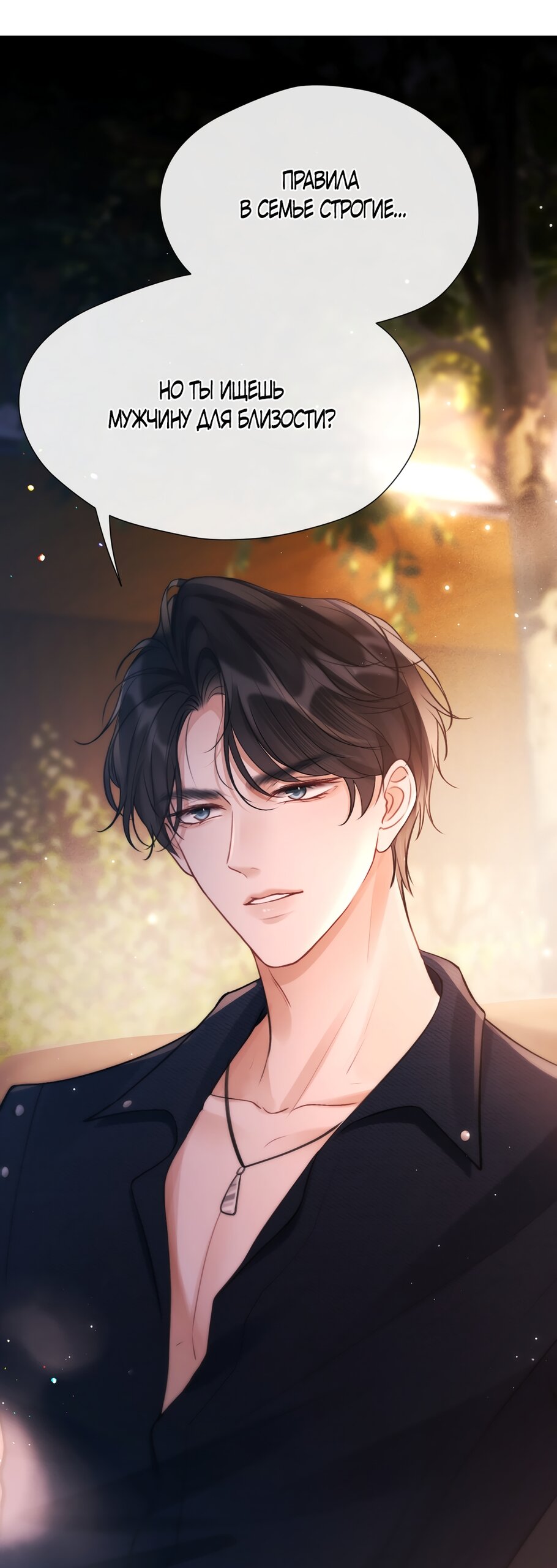 Манга Какая хорошая девочка - Глава 17 Страница 11