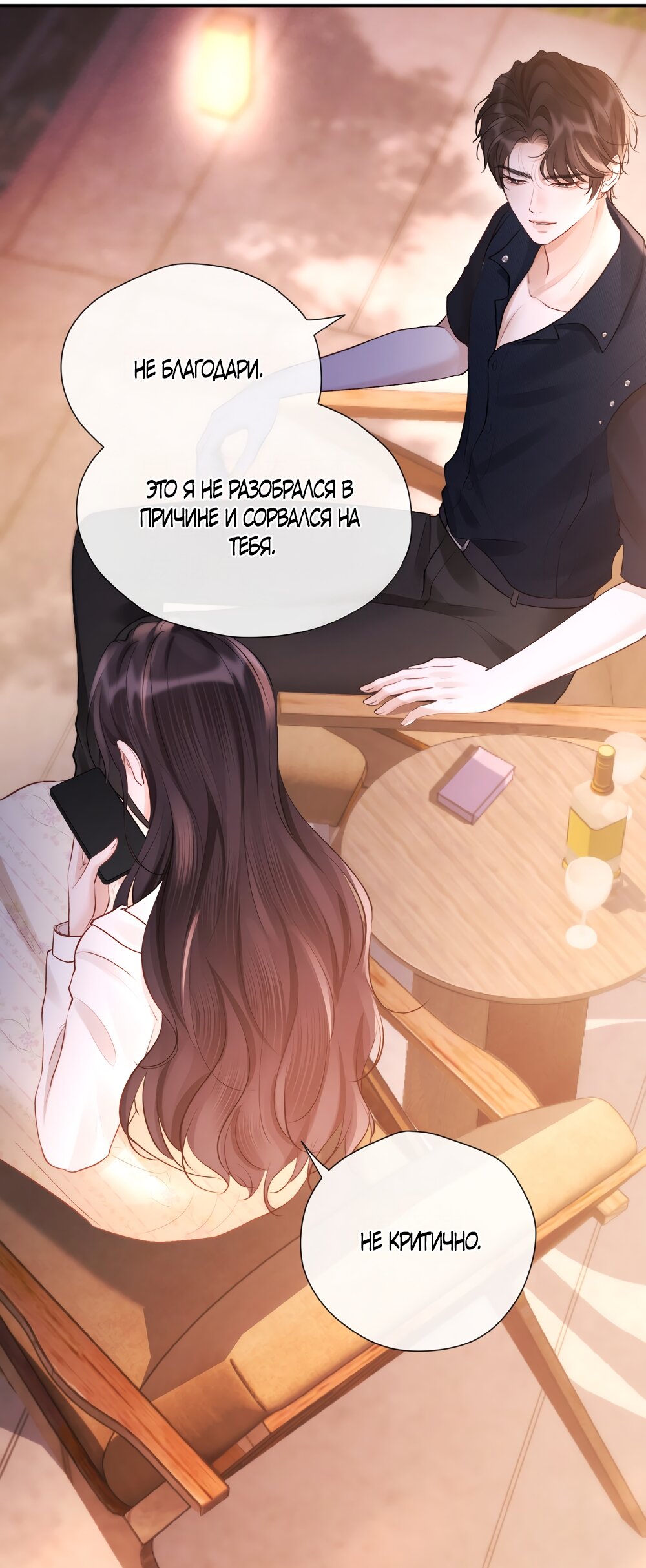 Манга Какая хорошая девочка - Глава 17 Страница 39