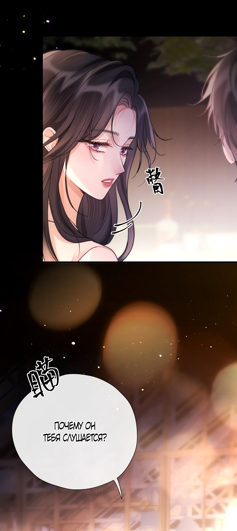 Манга Какая хорошая девочка - Глава 17 Страница 17