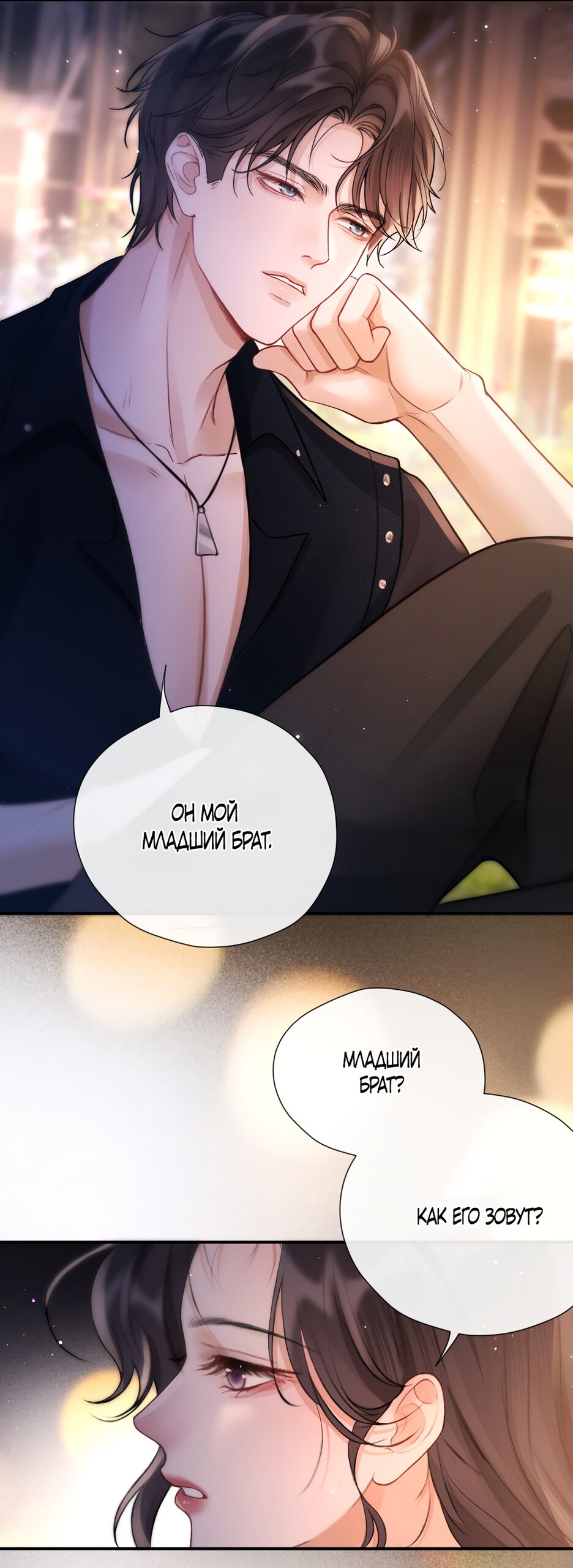 Манга Какая хорошая девочка - Глава 17 Страница 19