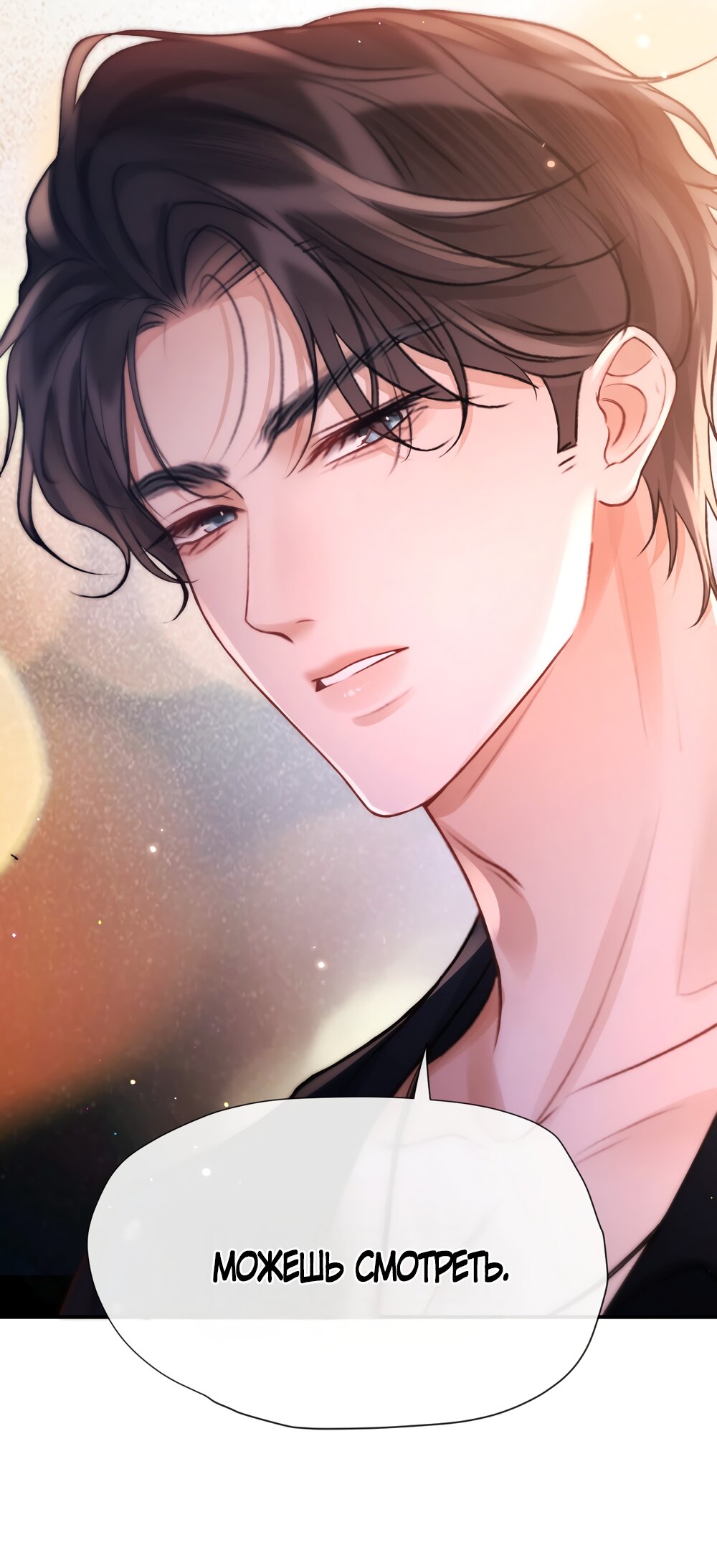 Манга Какая хорошая девочка - Глава 17 Страница 37