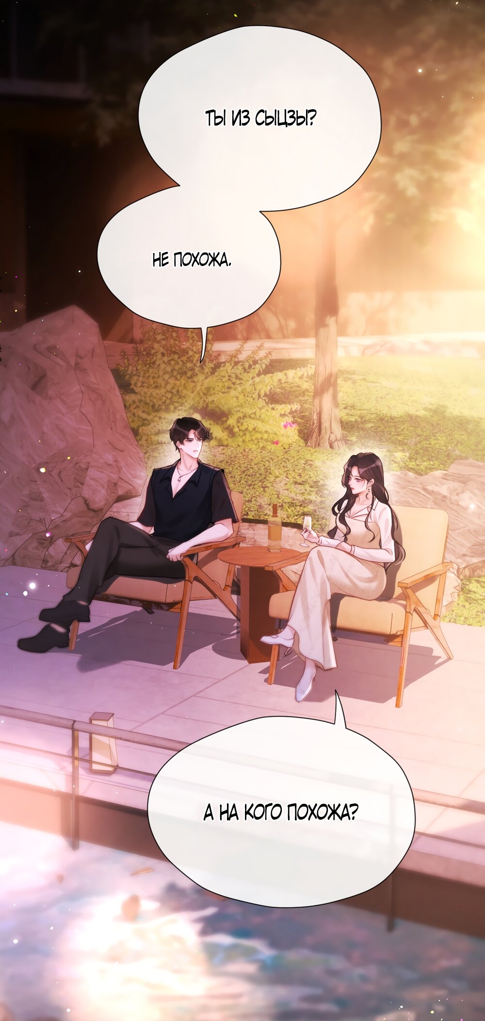 Манга Какая хорошая девочка - Глава 17 Страница 8