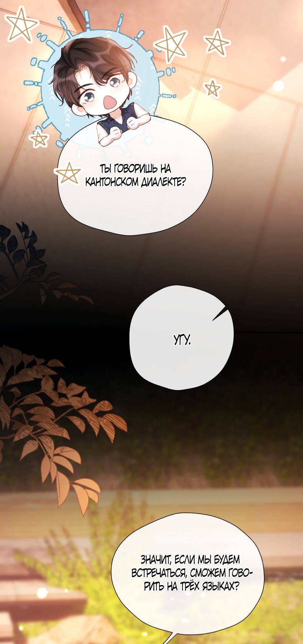 Манга Какая хорошая девочка - Глава 17 Страница 40