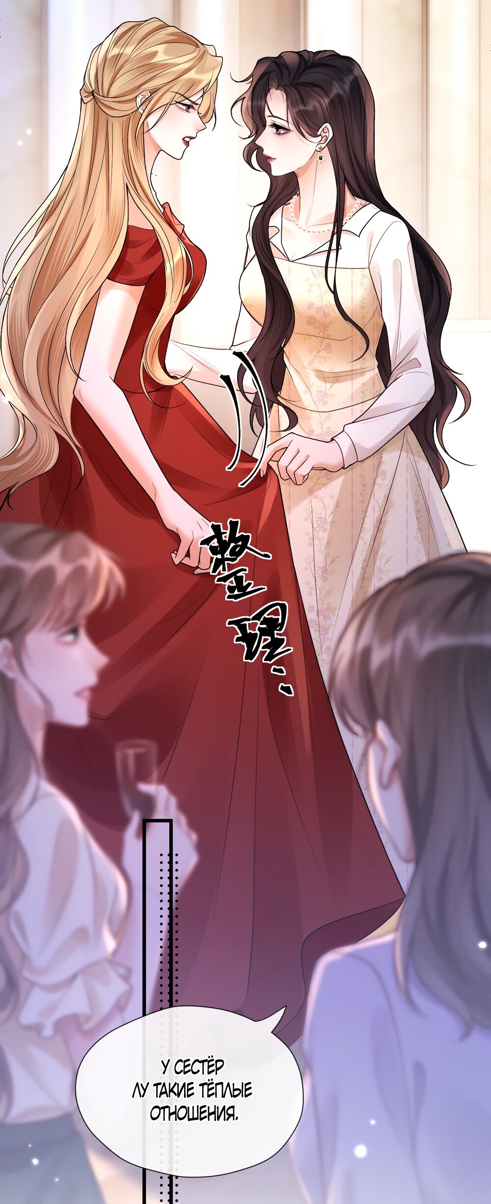 Манга Какая хорошая девочка - Глава 16 Страница 36