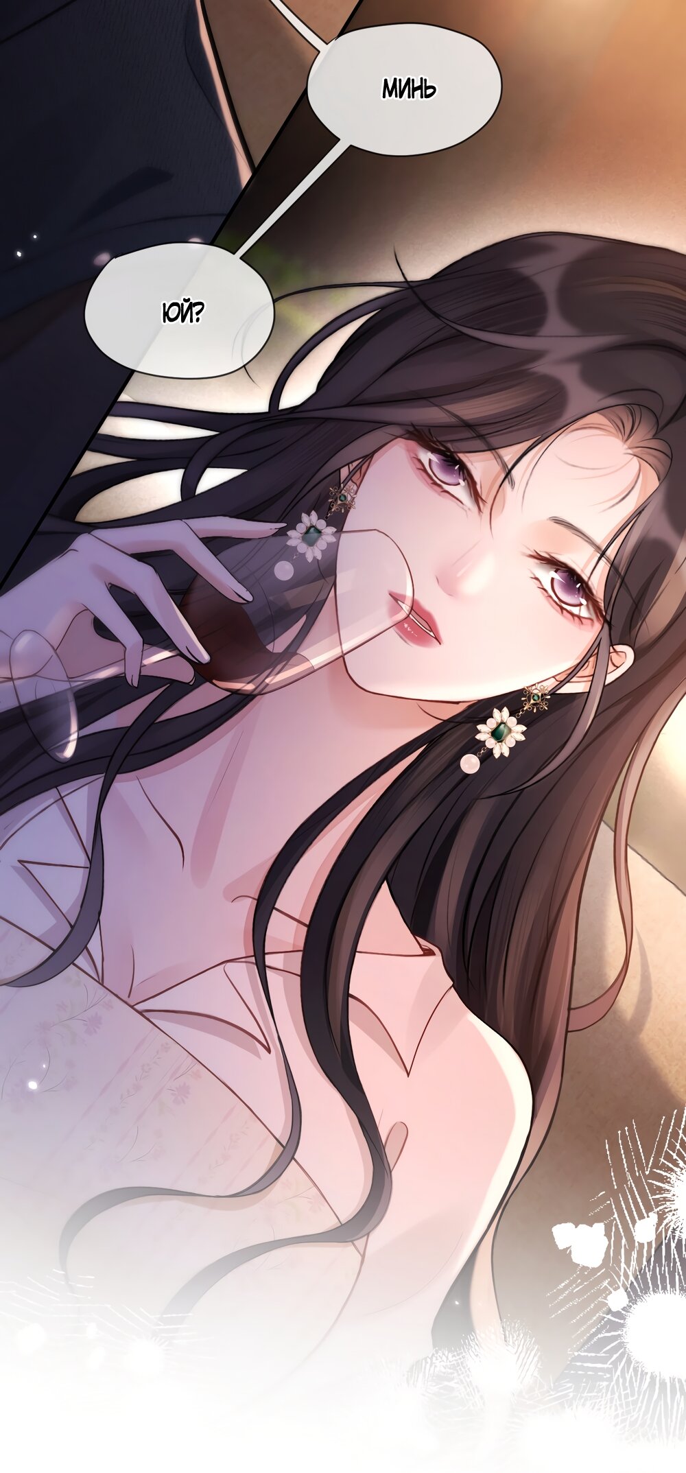 Манга Какая хорошая девочка - Глава 16 Страница 48