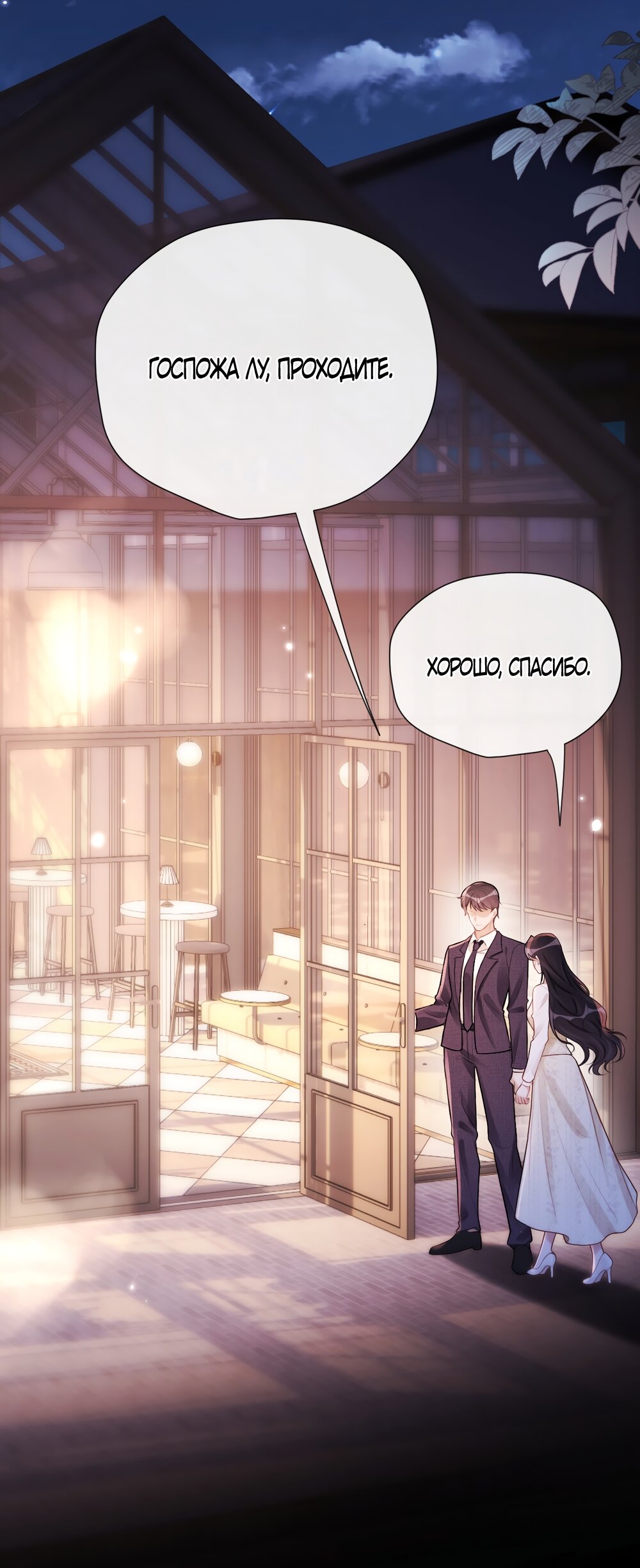 Манга Какая хорошая девочка - Глава 16 Страница 40