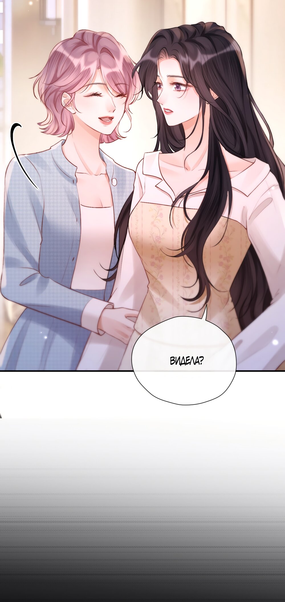 Манга Какая хорошая девочка - Глава 16 Страница 16