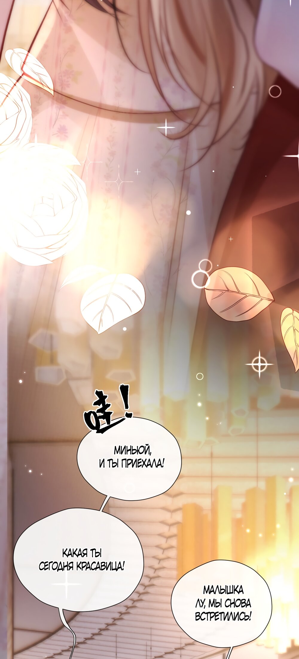 Манга Какая хорошая девочка - Глава 16 Страница 8