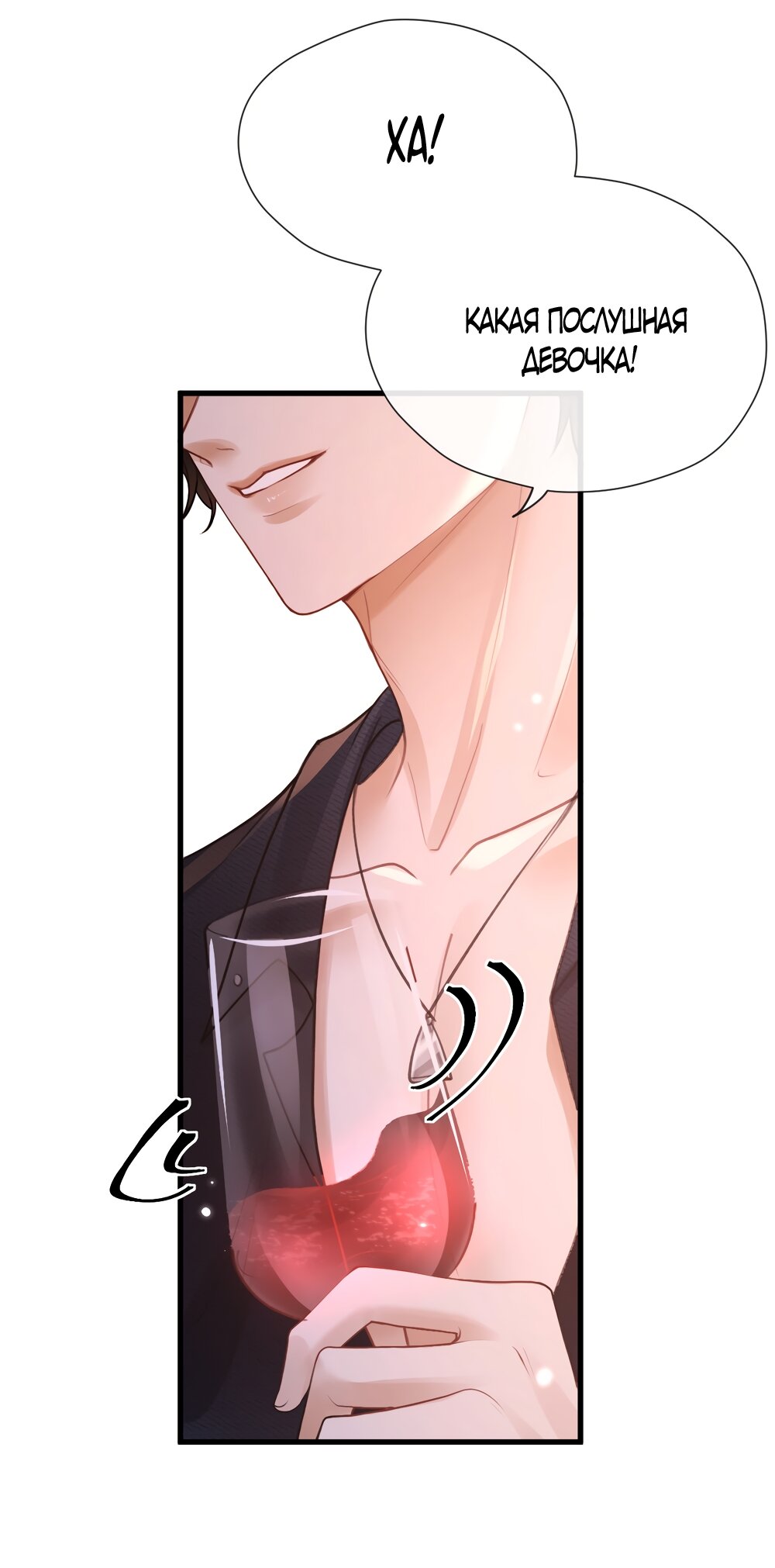 Манга Какая хорошая девочка - Глава 16 Страница 31
