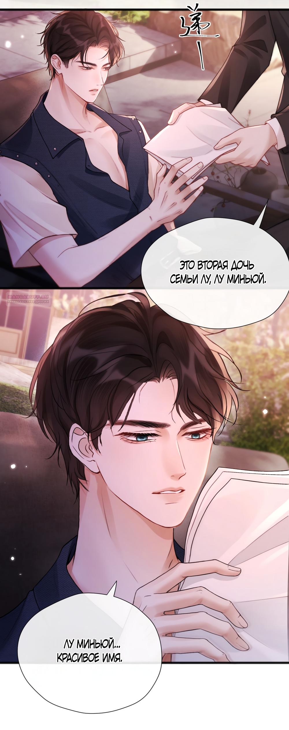 Манга Какая хорошая девочка - Глава 16 Страница 30