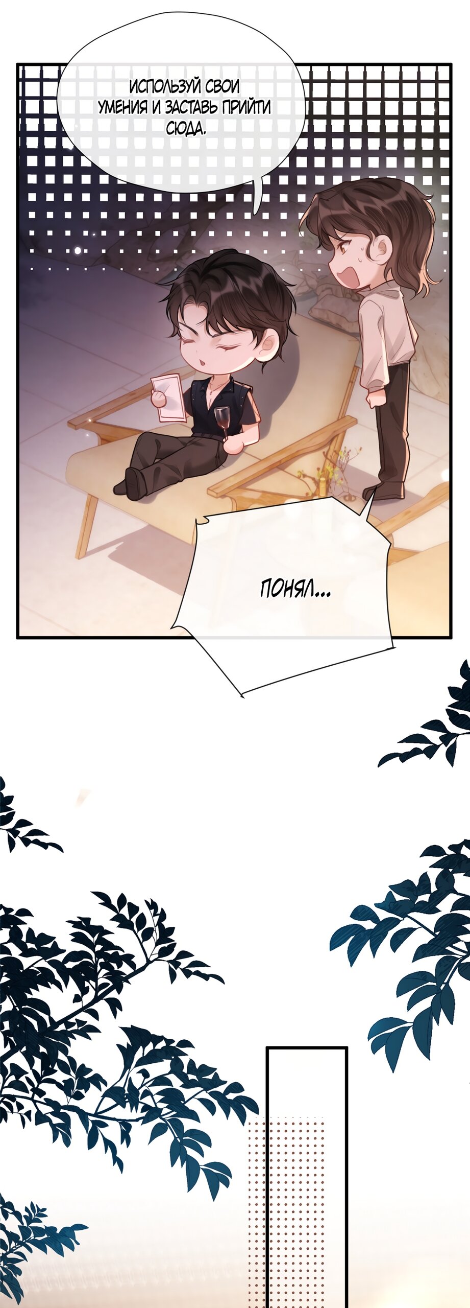 Манга Какая хорошая девочка - Глава 16 Страница 32