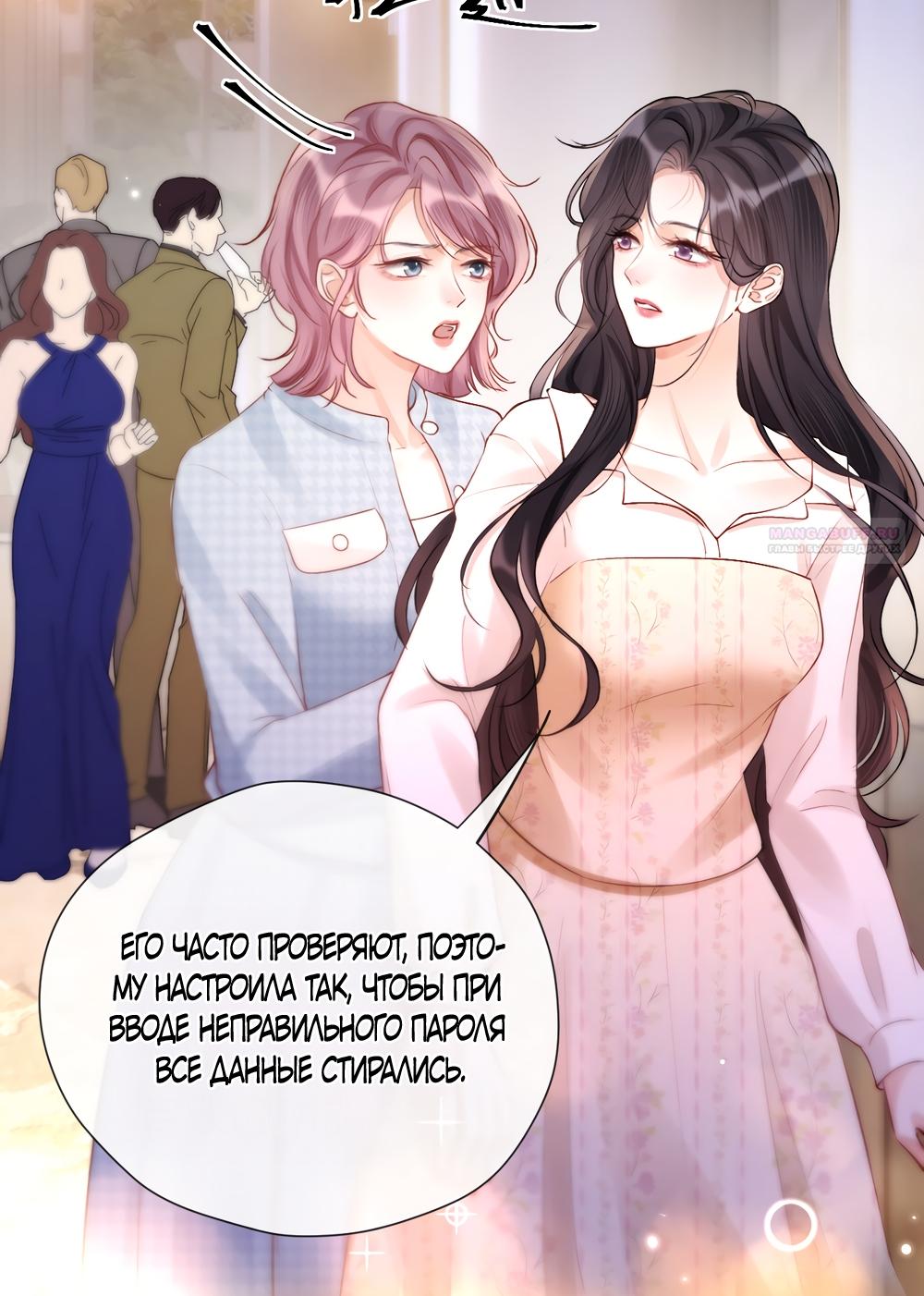 Манга Какая хорошая девочка - Глава 16 Страница 10