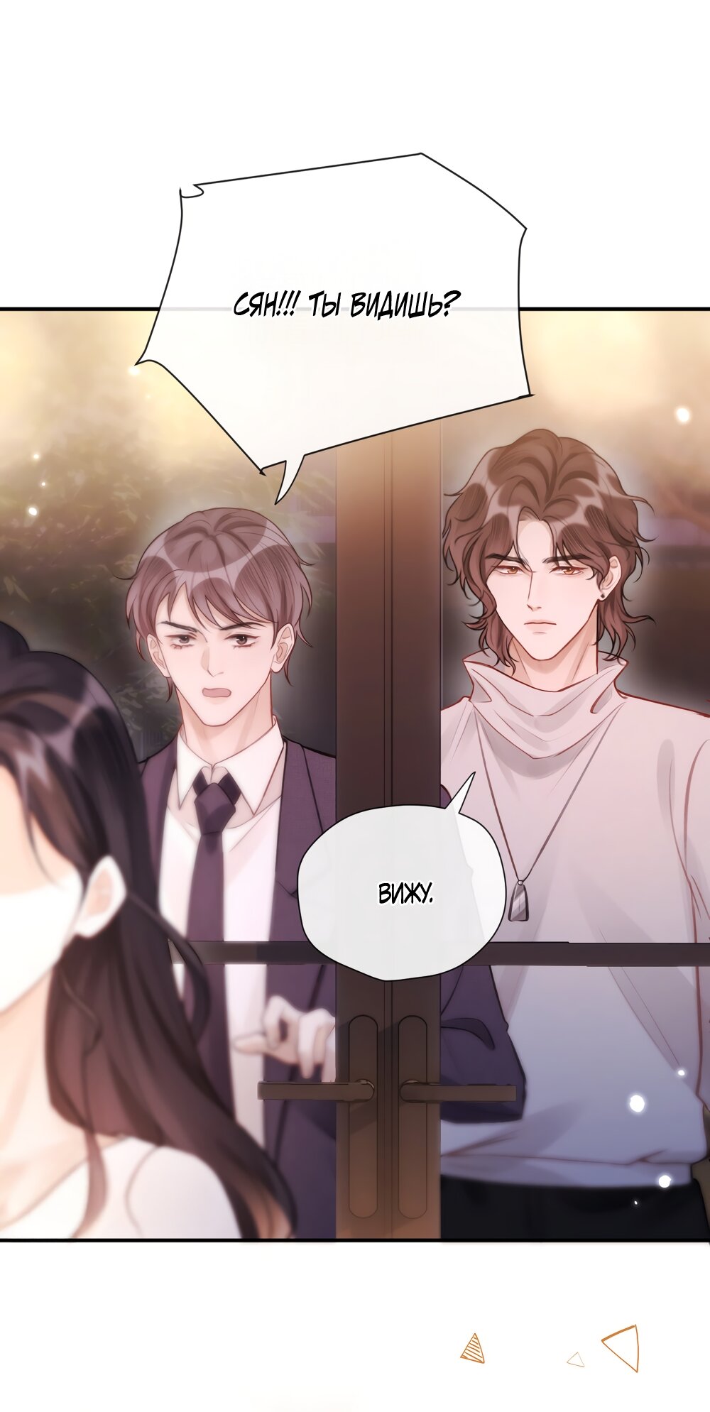 Манга Какая хорошая девочка - Глава 16 Страница 44