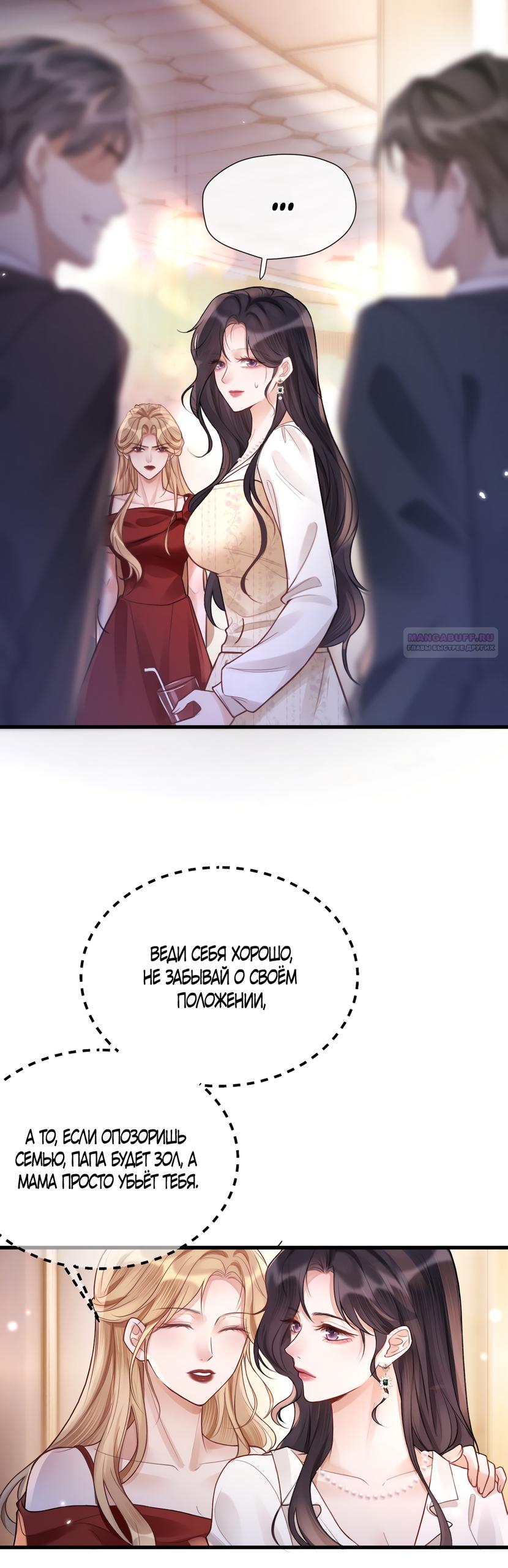 Манга Какая хорошая девочка - Глава 16 Страница 34