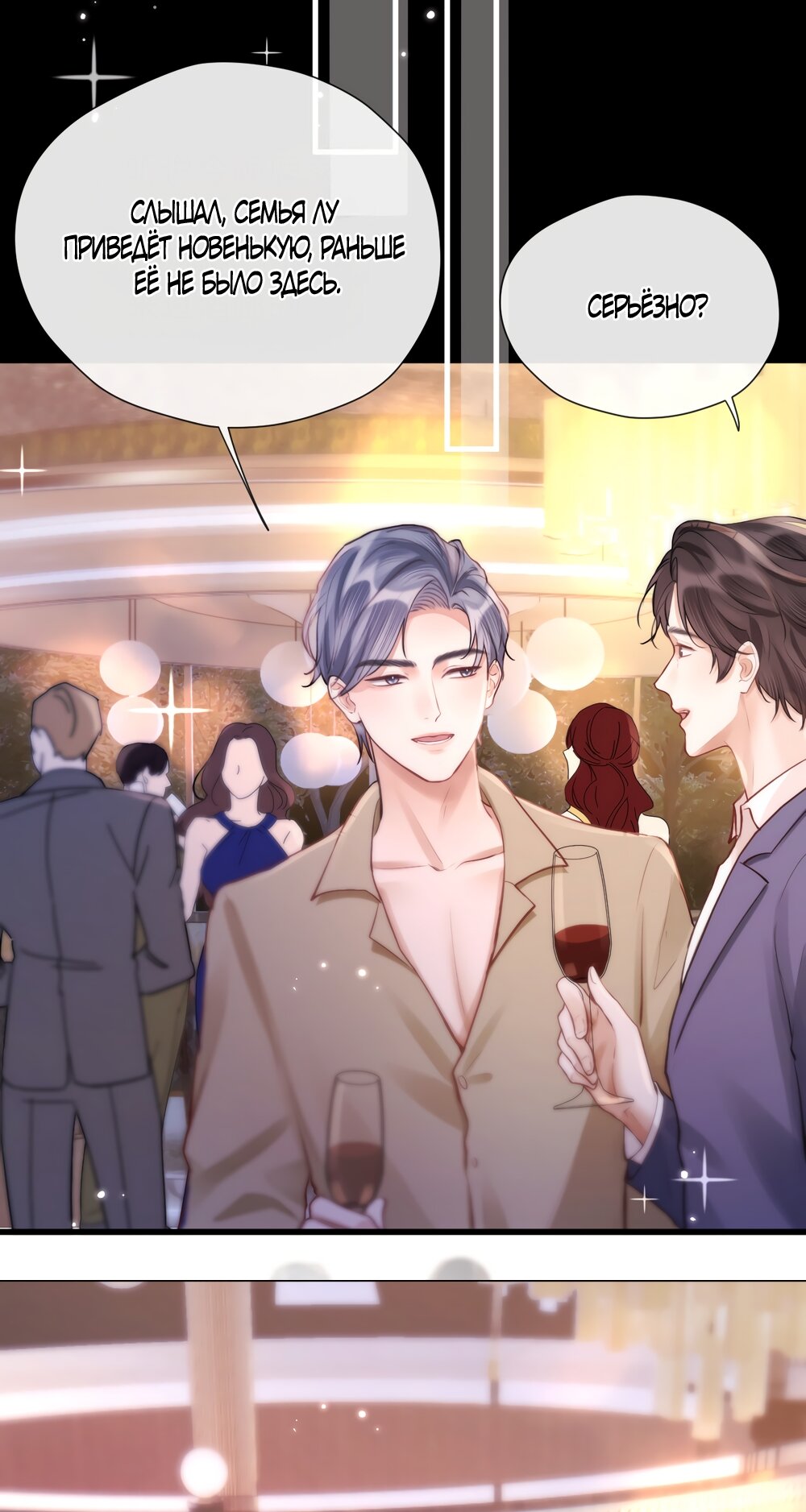 Манга Какая хорошая девочка - Глава 16 Страница 5