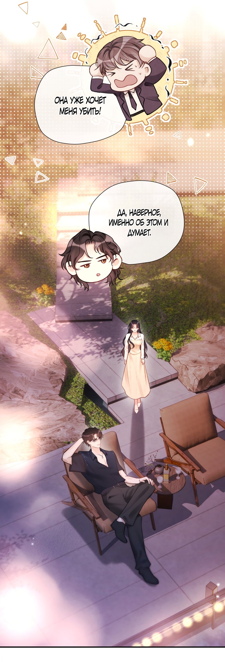 Манга Какая хорошая девочка - Глава 16 Страница 45