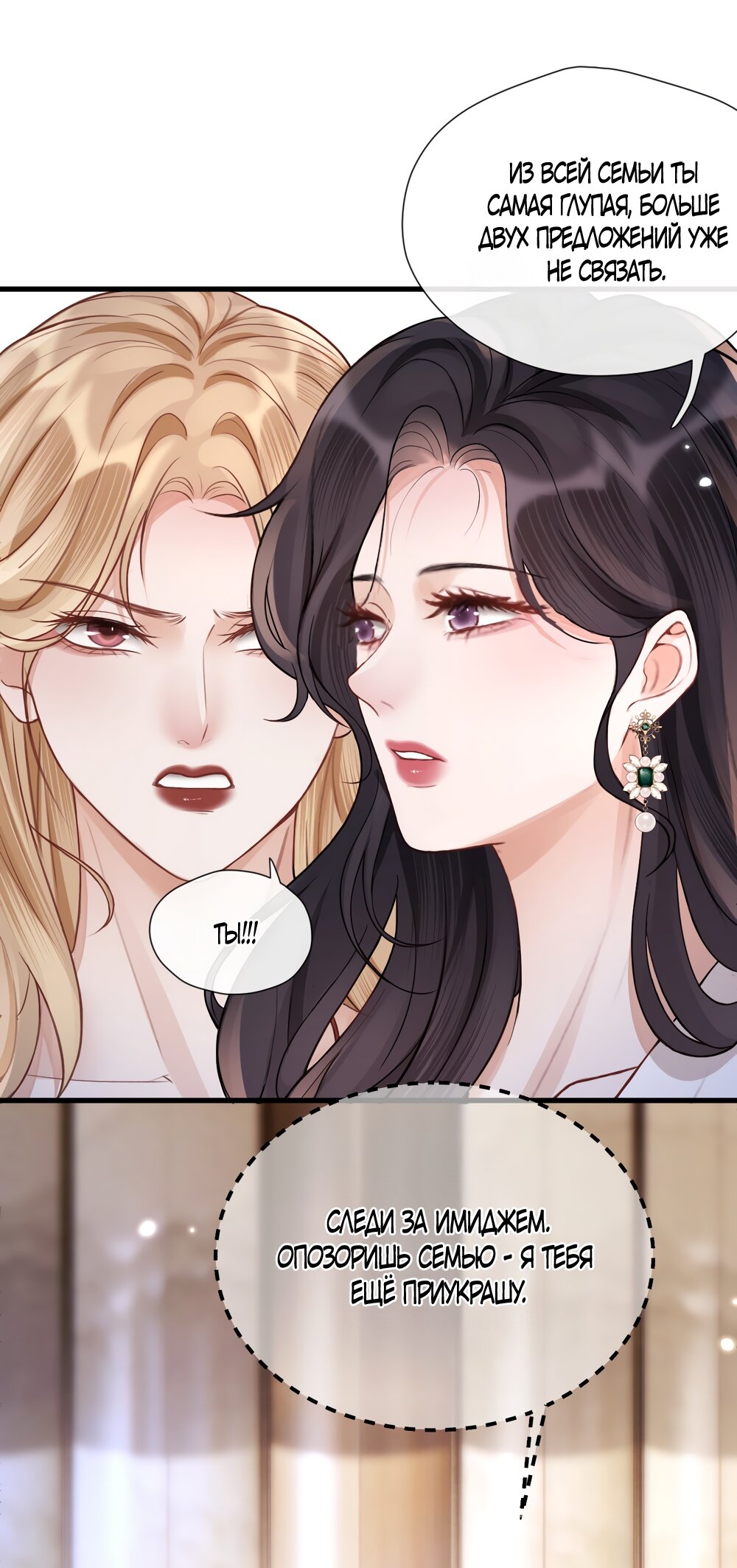 Манга Какая хорошая девочка - Глава 16 Страница 35