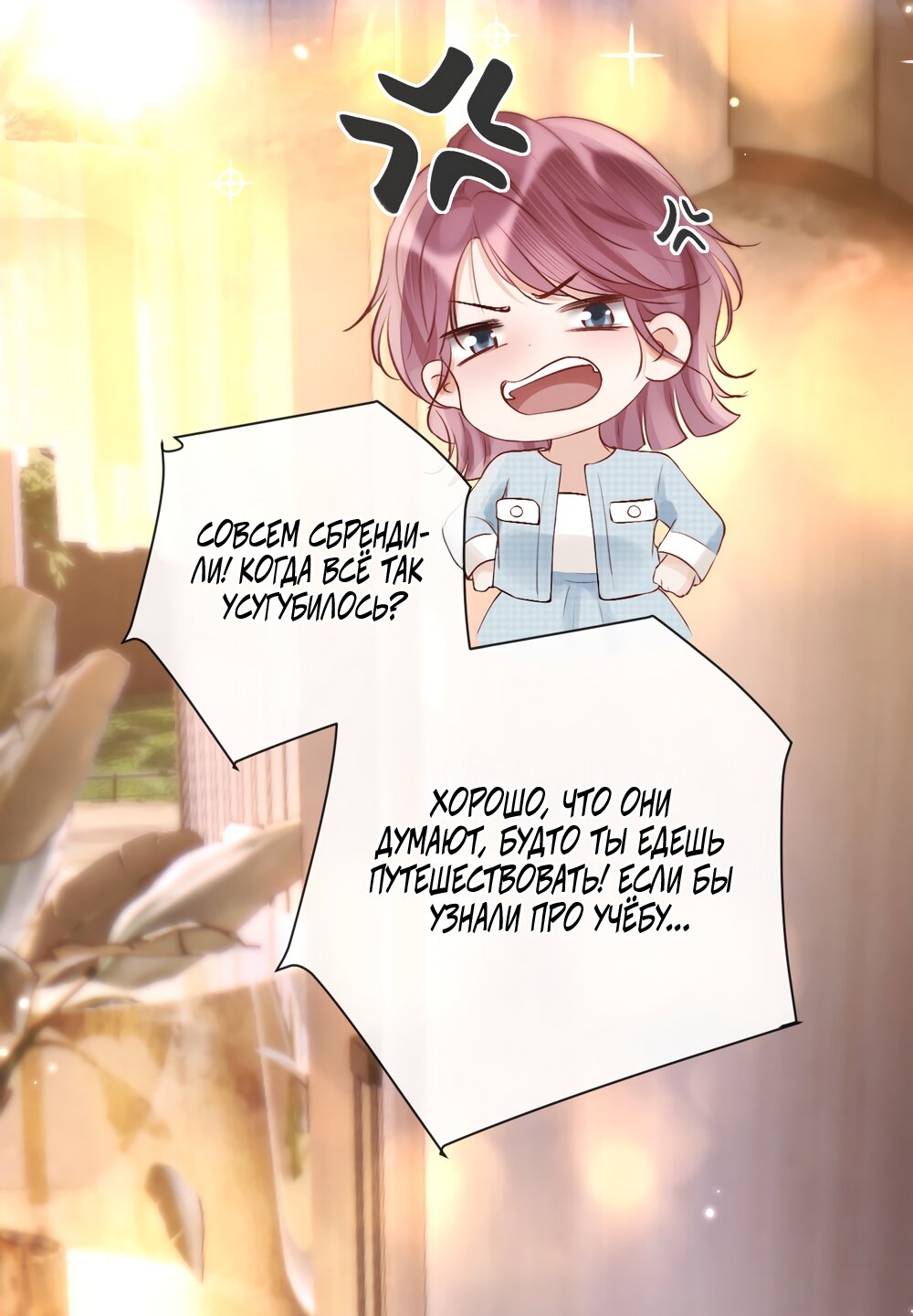 Манга Какая хорошая девочка - Глава 16 Страница 11