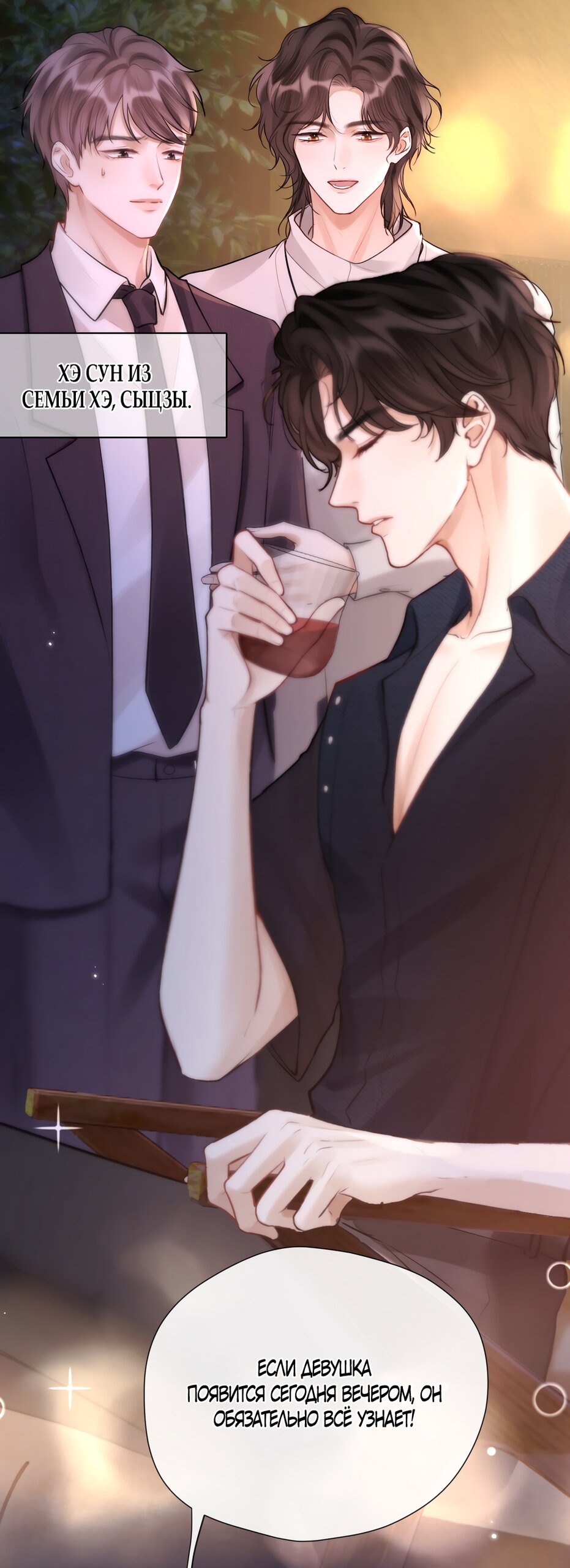 Манга Какая хорошая девочка - Глава 16 Страница 3