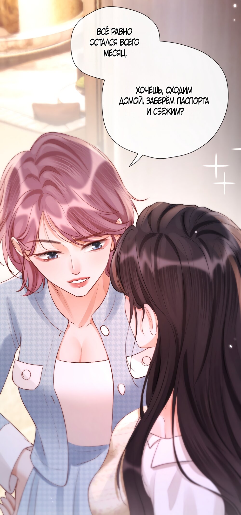 Манга Какая хорошая девочка - Глава 16 Страница 12