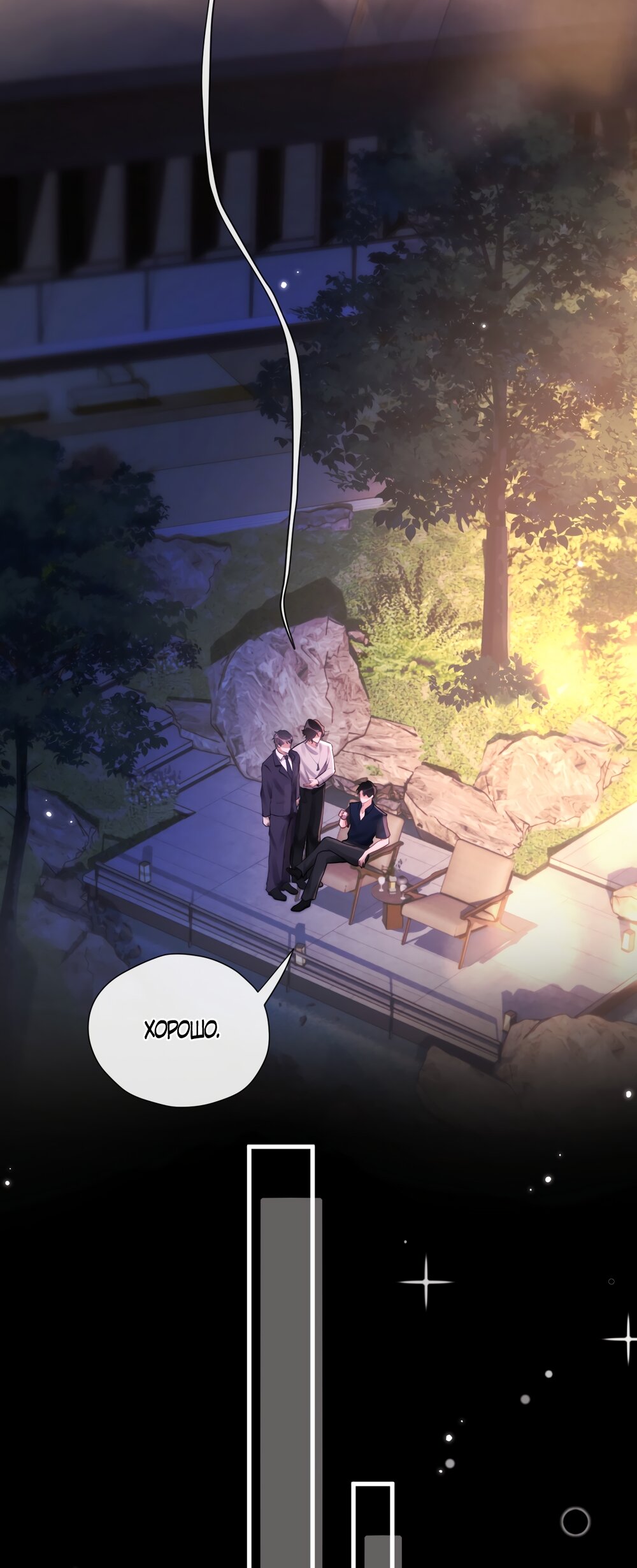 Манга Какая хорошая девочка - Глава 16 Страница 4