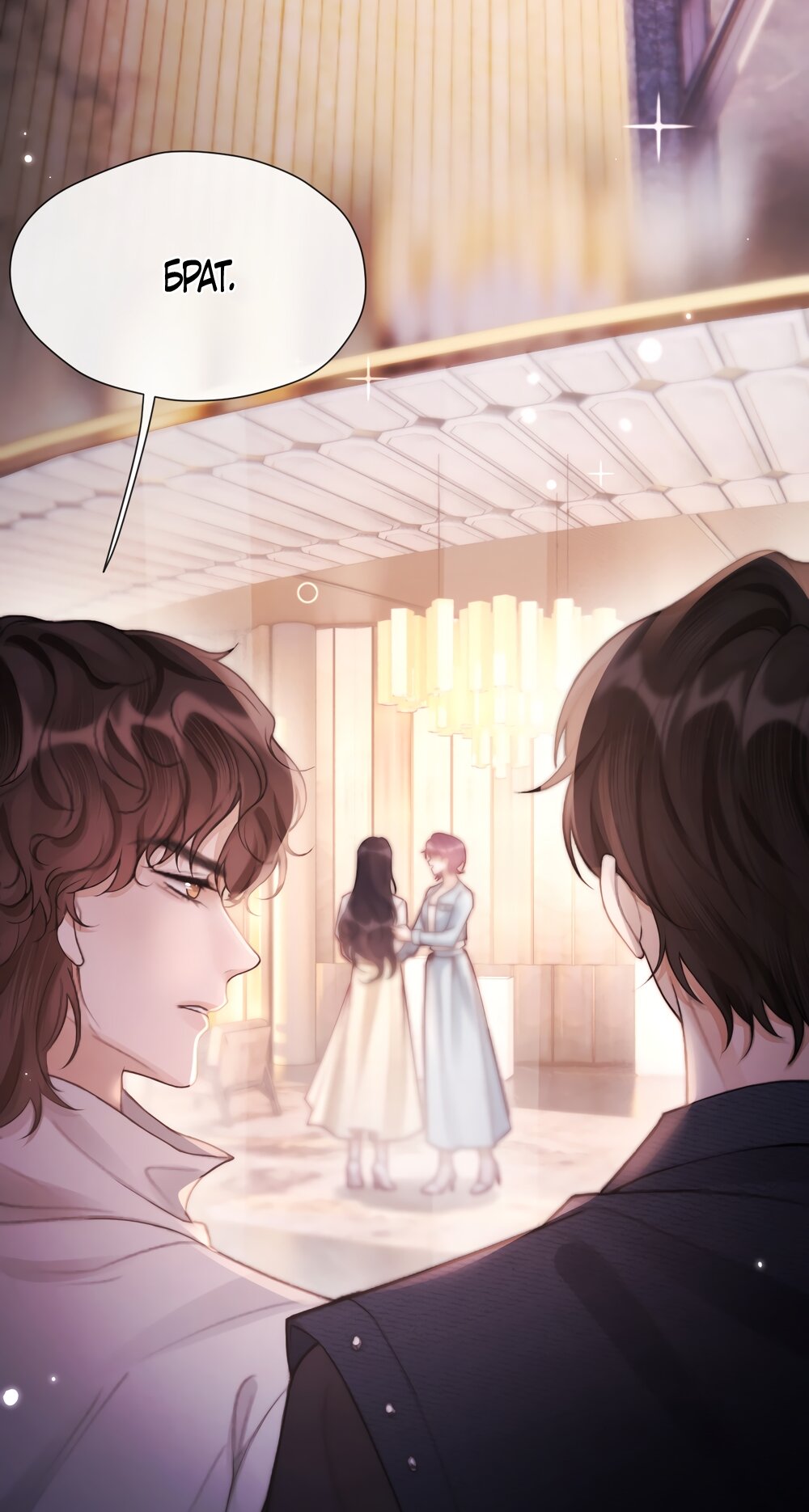 Манга Какая хорошая девочка - Глава 16 Страница 25