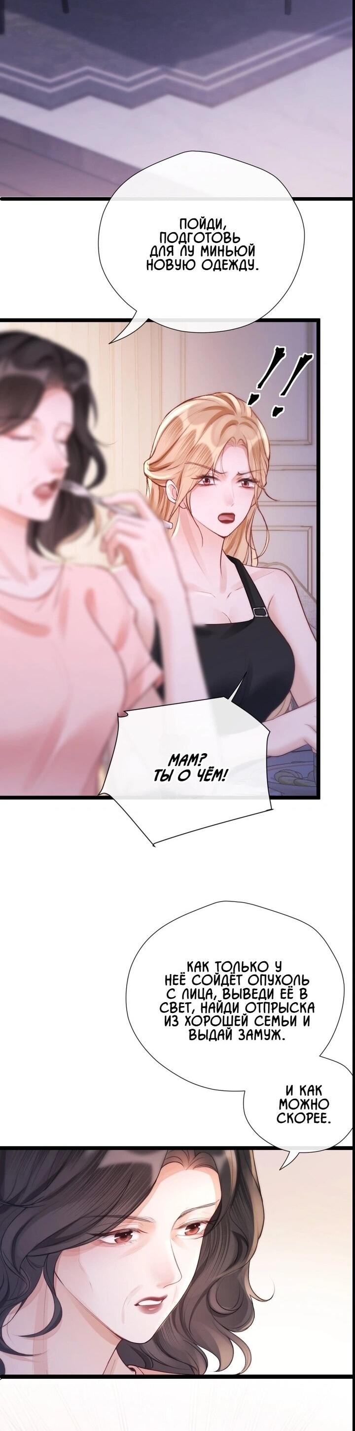 Манга Какая хорошая девочка - Глава 15 Страница 8