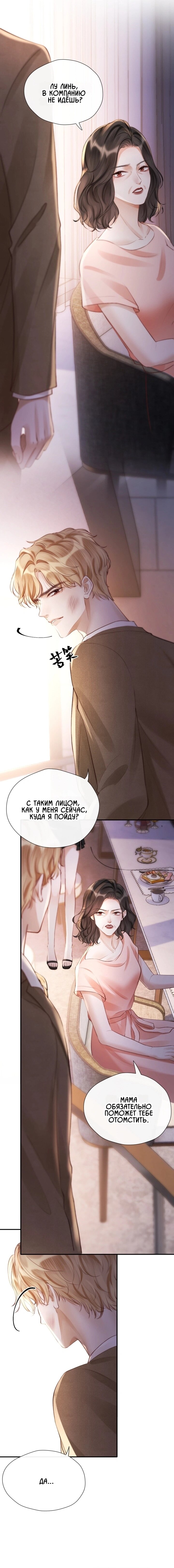 Манга Какая хорошая девочка - Глава 15 Страница 15