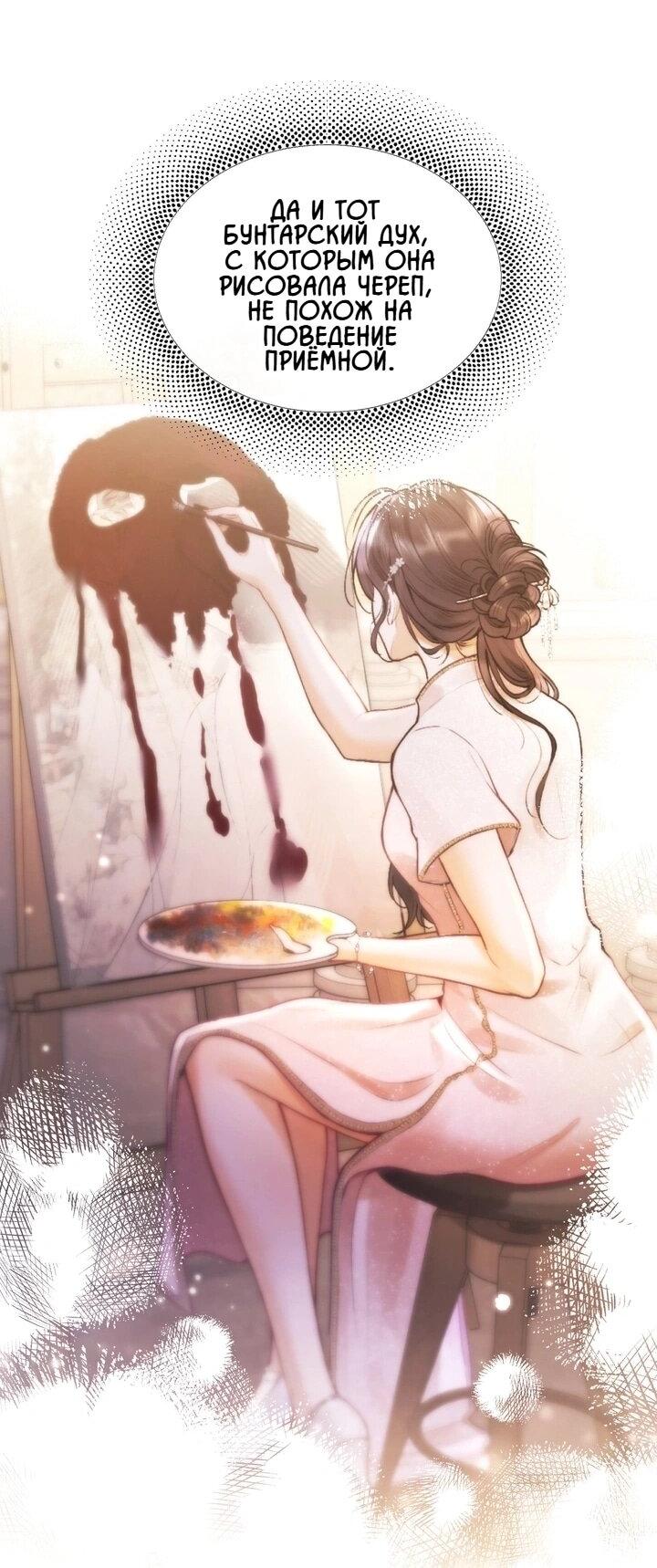 Манга Какая хорошая девочка - Глава 15 Страница 23